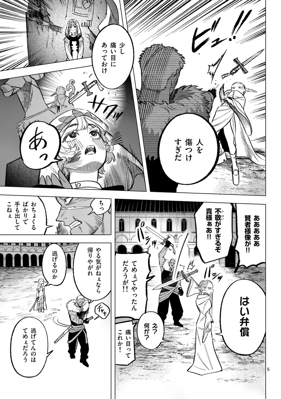 星霜の心理士 第4話 - 9