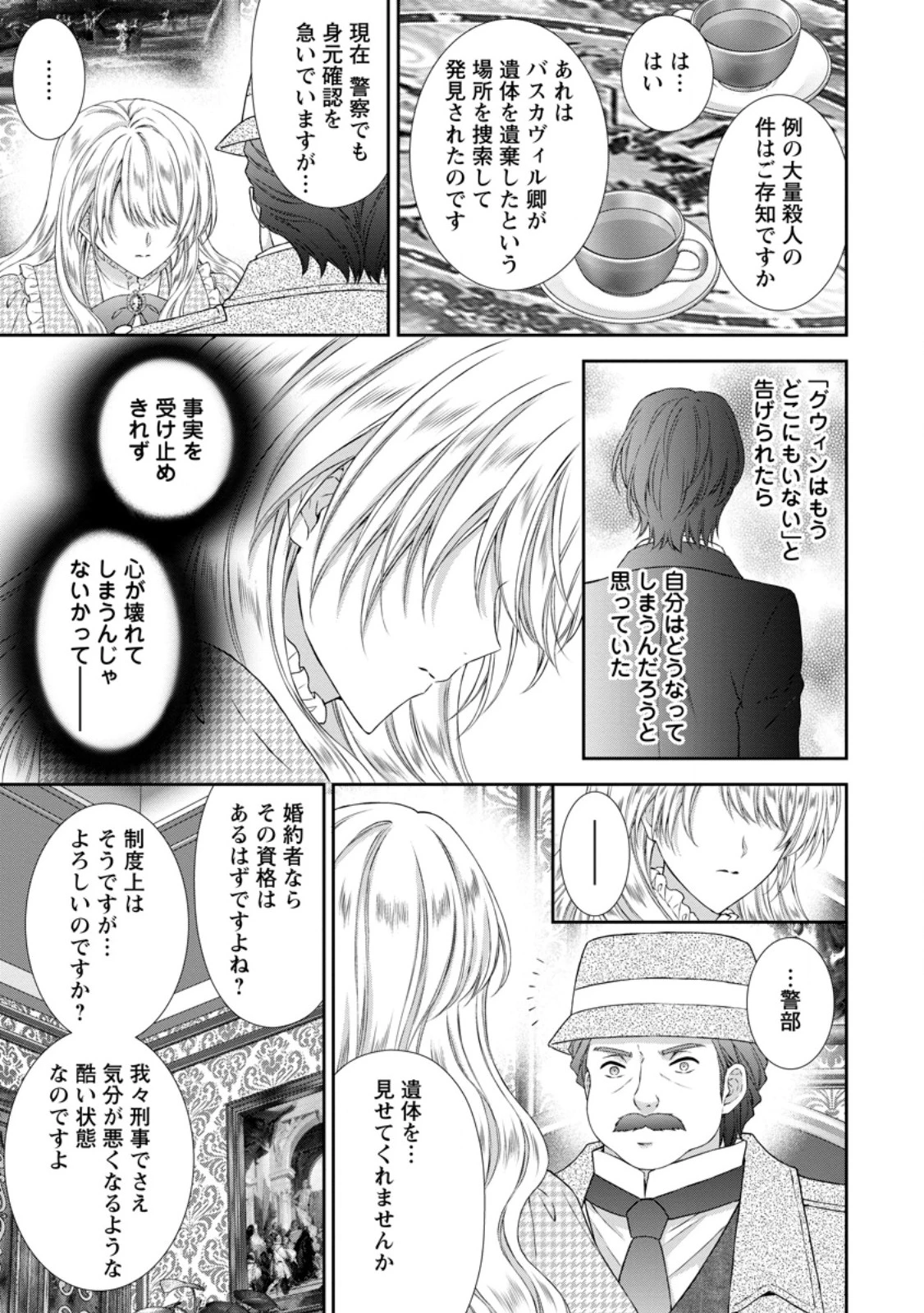 バスカヴィル家の政略結婚 第17.2話 - 9