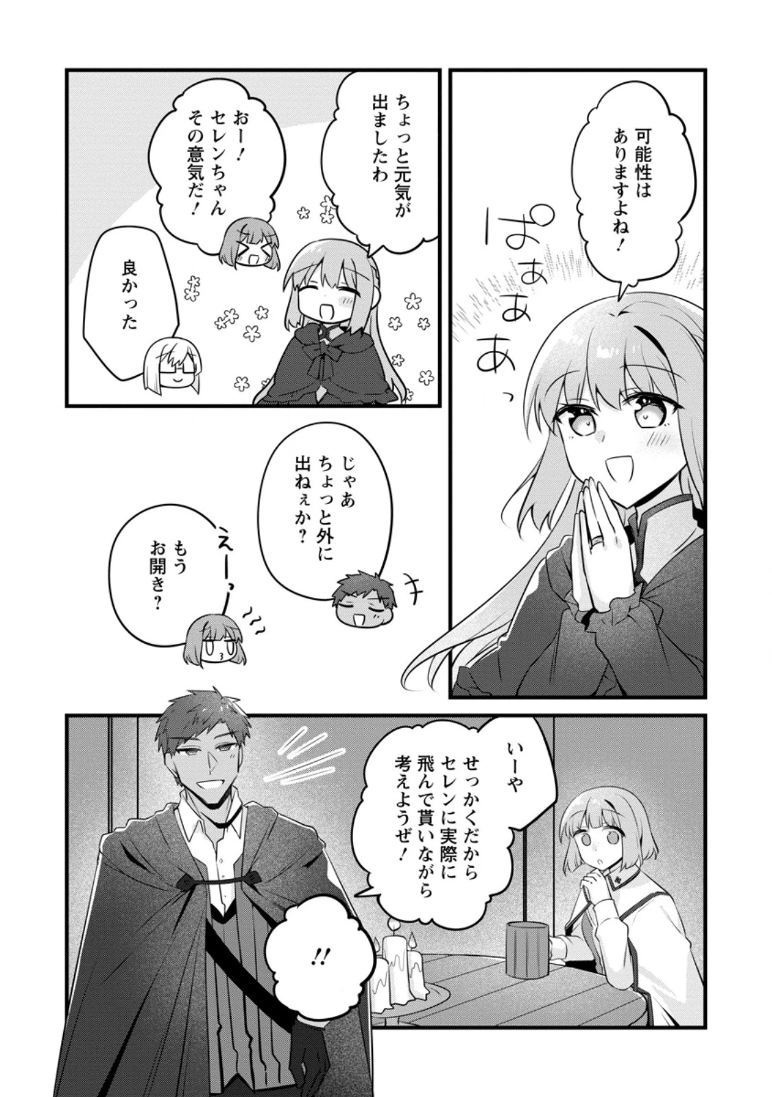 地味姫と黒猫の、円満な婚約破棄 第47.2話 - 1