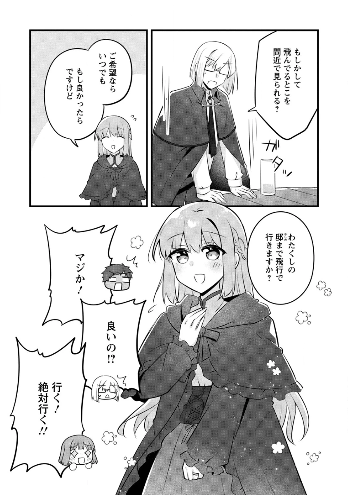 地味姫と黒猫の、円満な婚約破棄 第47.2話 - 2