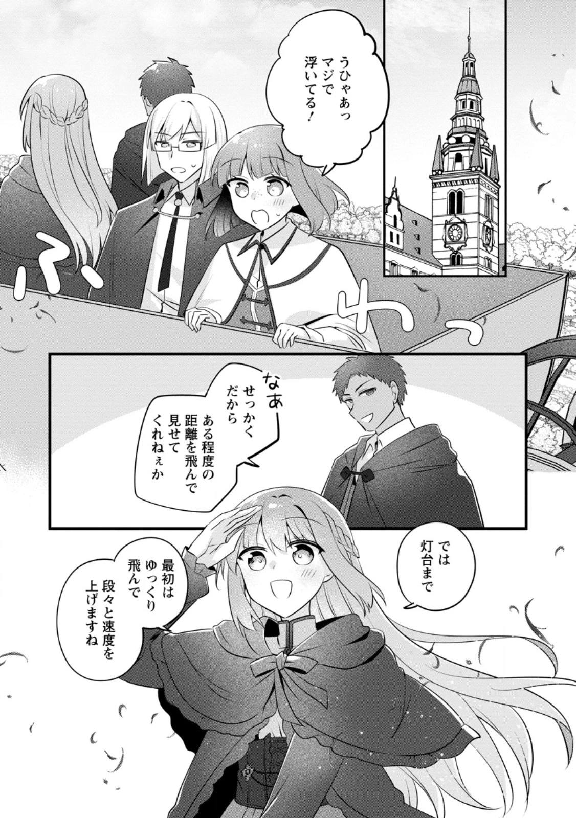地味姫と黒猫の、円満な婚約破棄 第47.2話 - 3