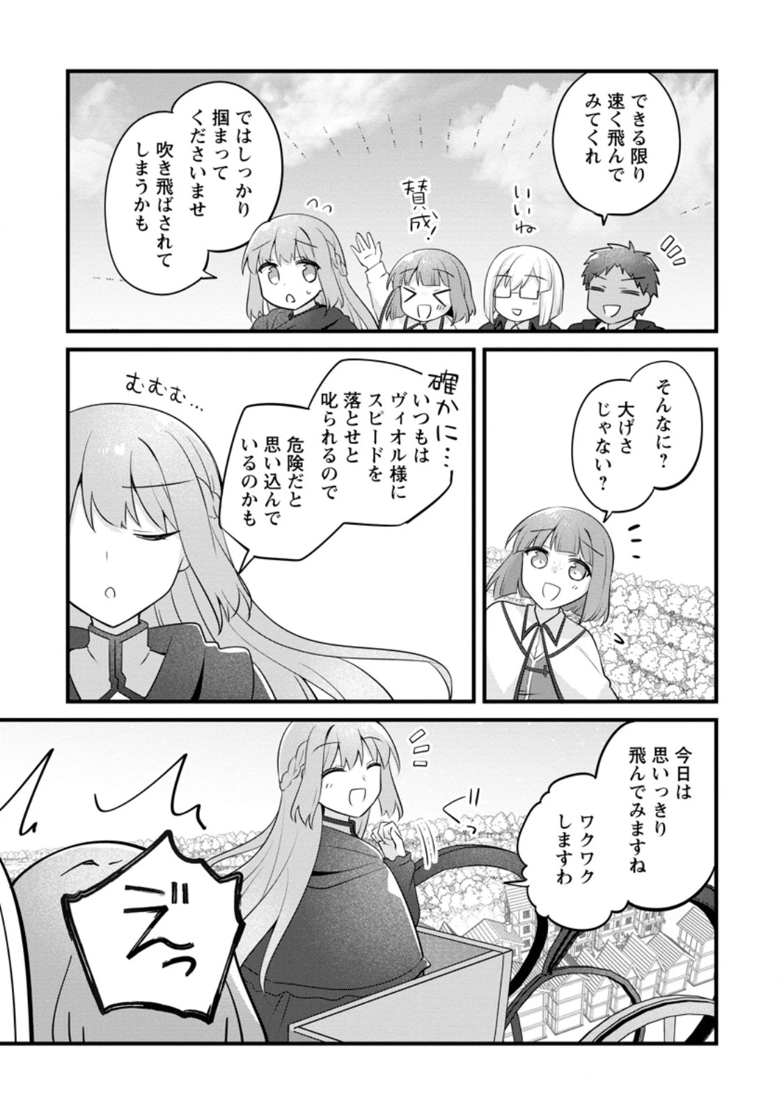 地味姫と黒猫の、円満な婚約破棄 第47.2話 - 4