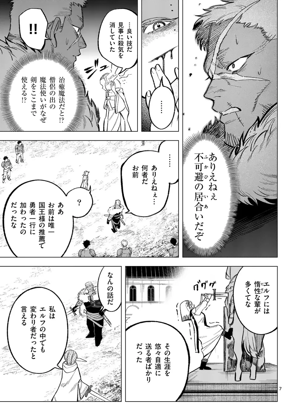 星霜の心理士 第4話 - 13