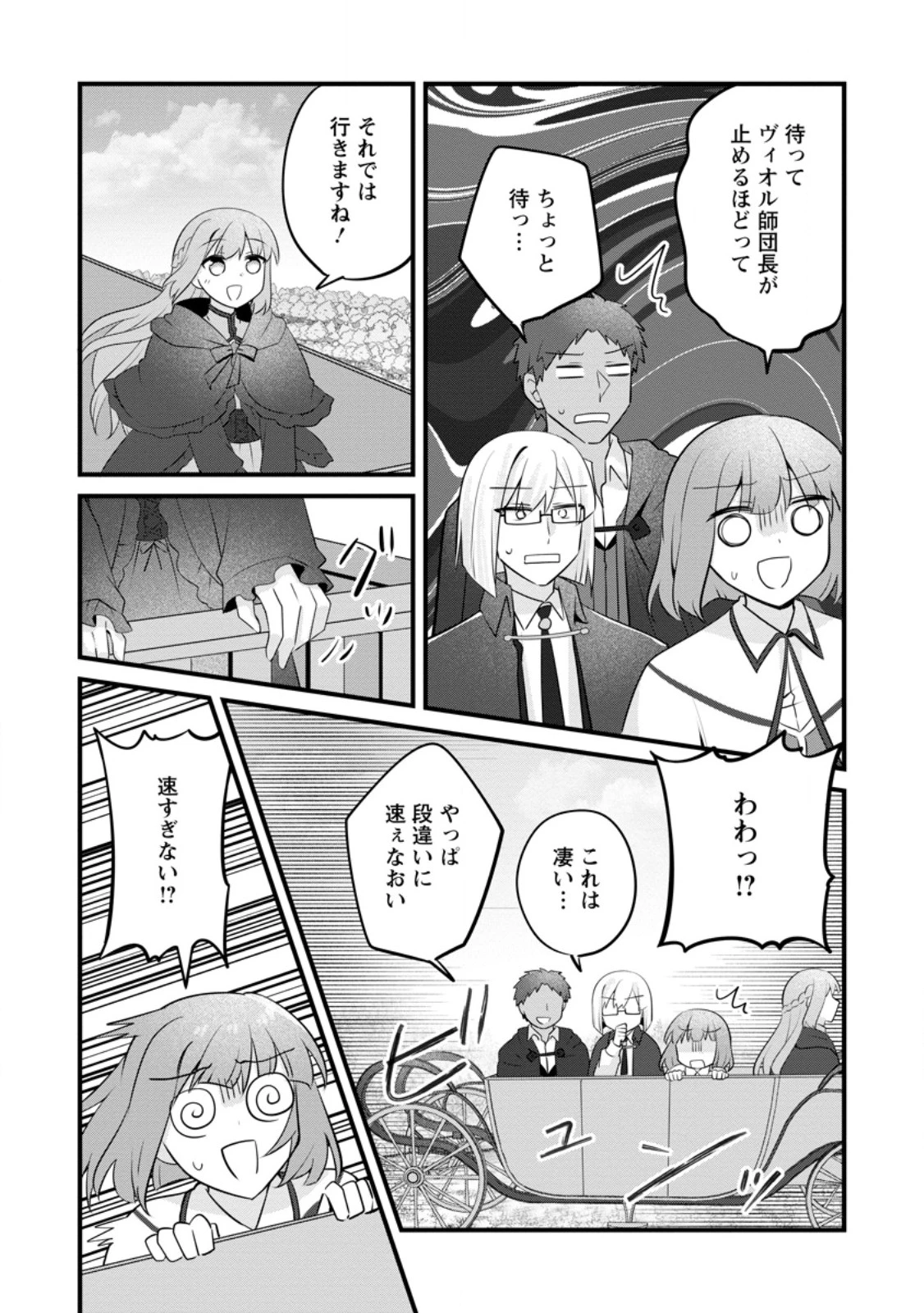 地味姫と黒猫の、円満な婚約破棄 第47.2話 - 5