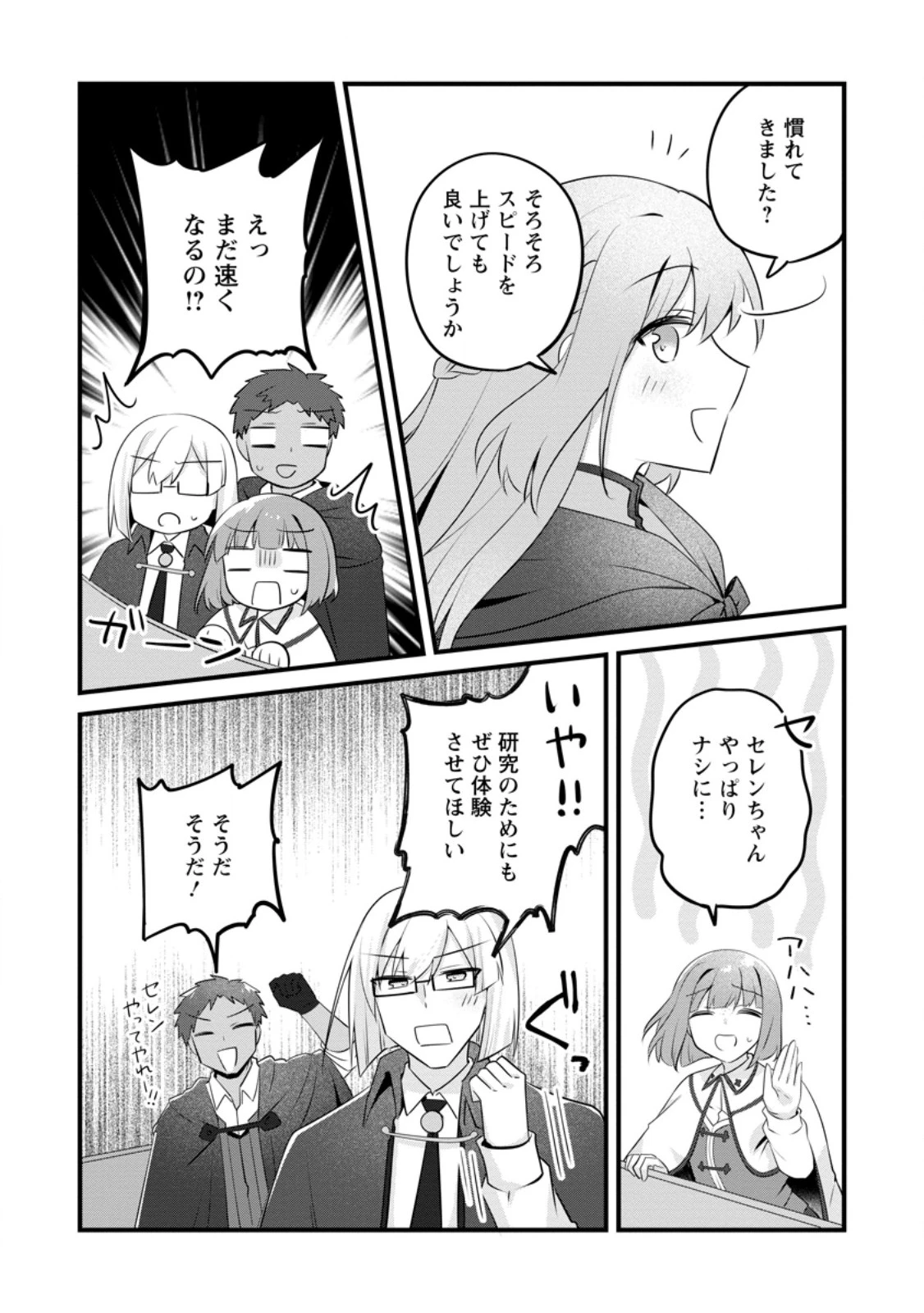 地味姫と黒猫の、円満な婚約破棄 第47.2話 - 6
