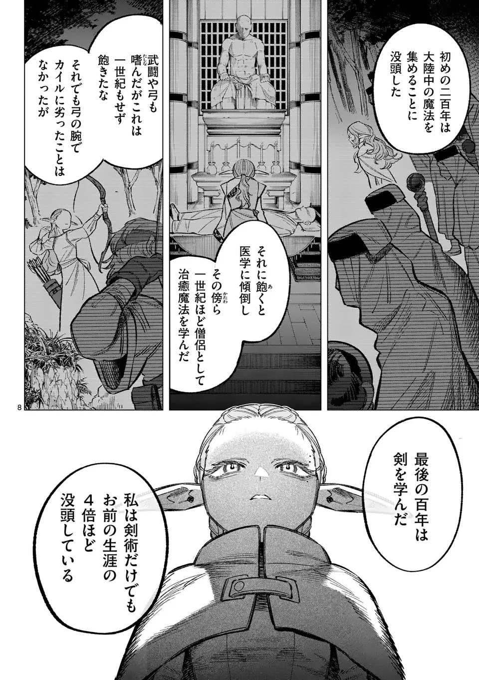 星霜の心理士 第4話 - 15