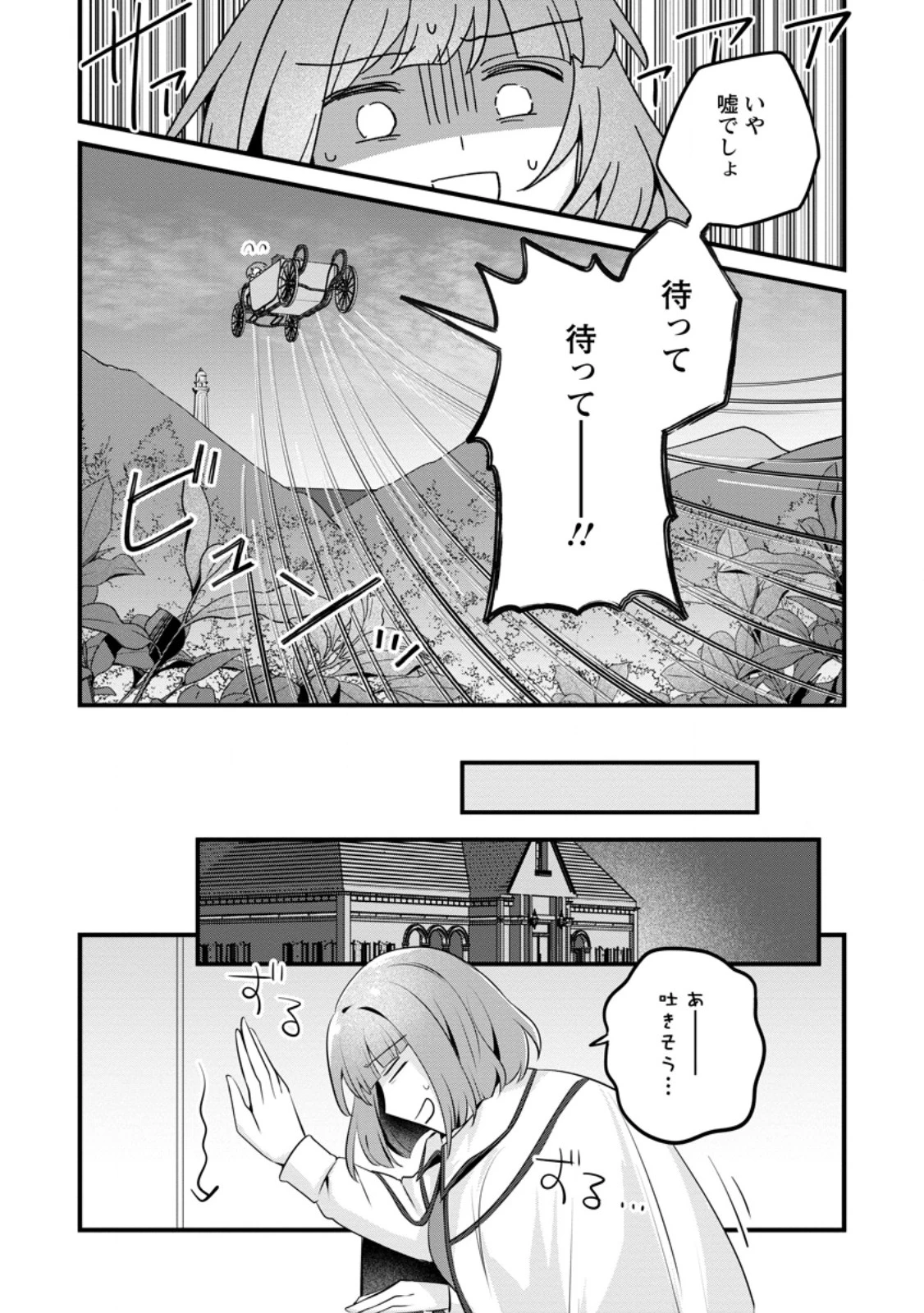 地味姫と黒猫の、円満な婚約破棄 第47.2話 - 7