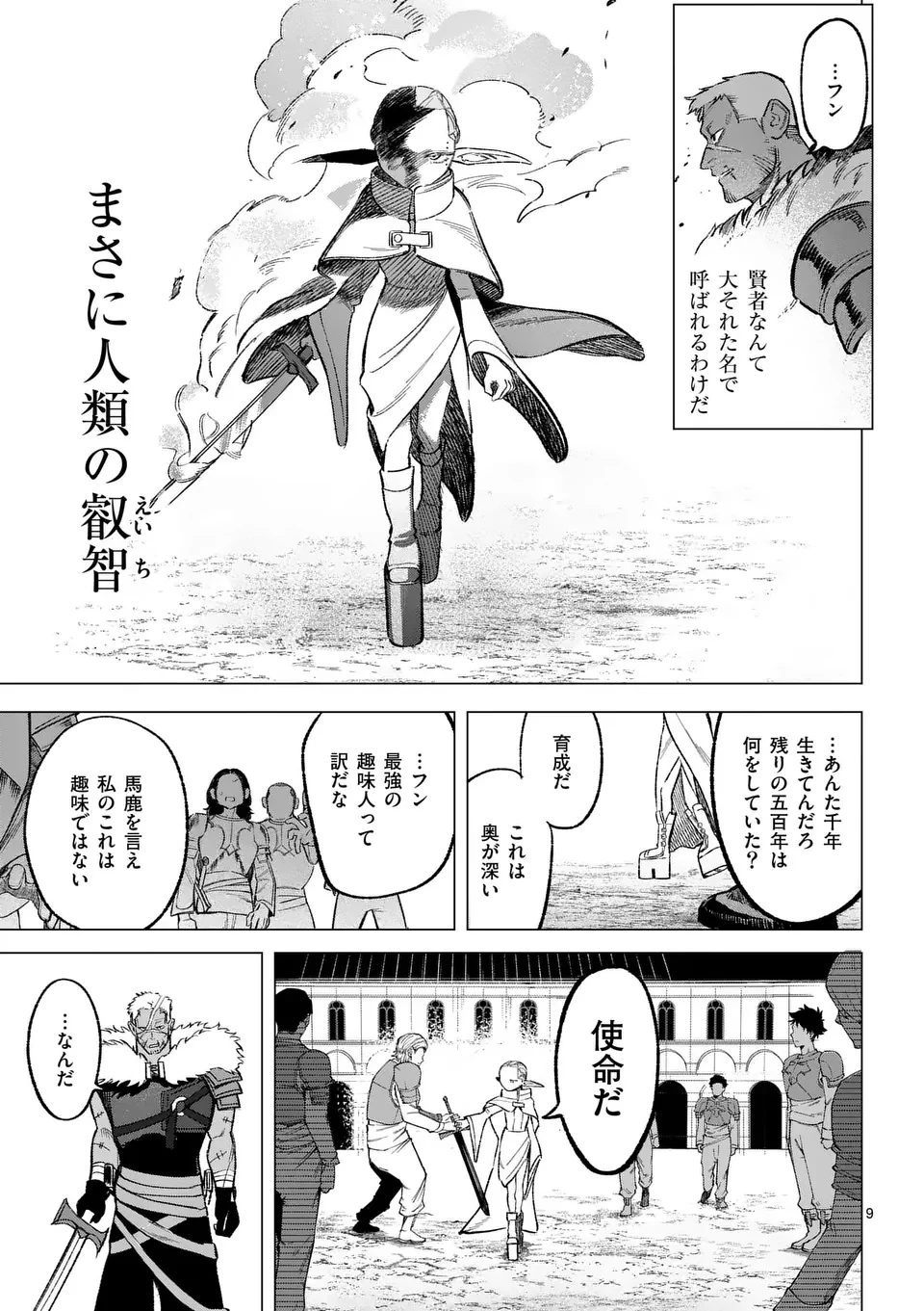 星霜の心理士 第4話 - 17