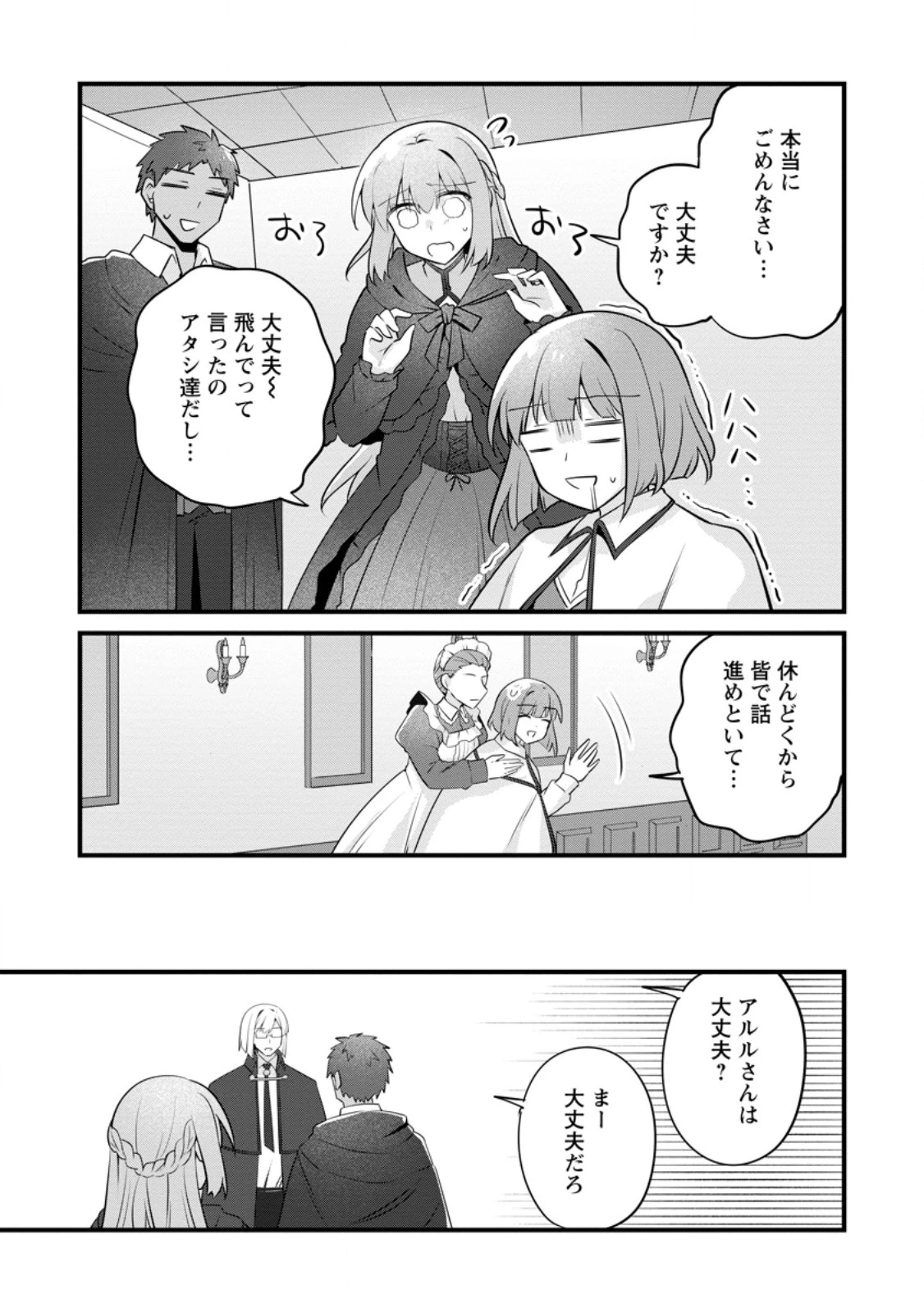 地味姫と黒猫の、円満な婚約破棄 第47.2話 - 8