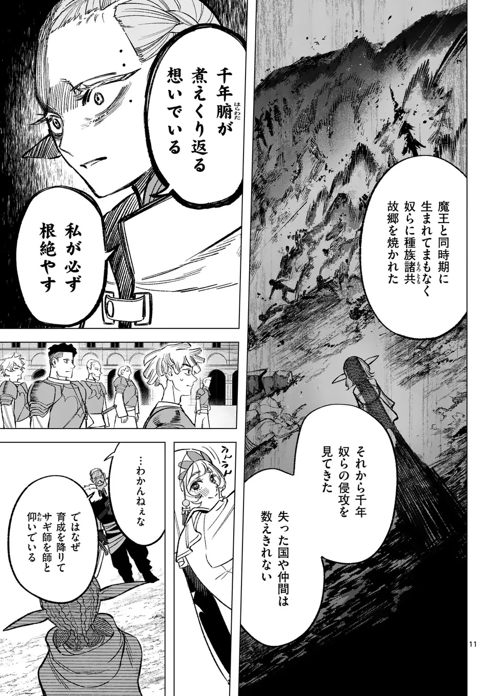 星霜の心理士 第4話 - 21