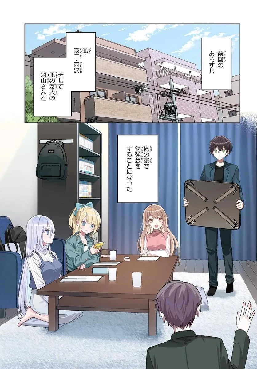 他校の氷姫を助けたら、お友達から始める事になりました 第11話 - 1