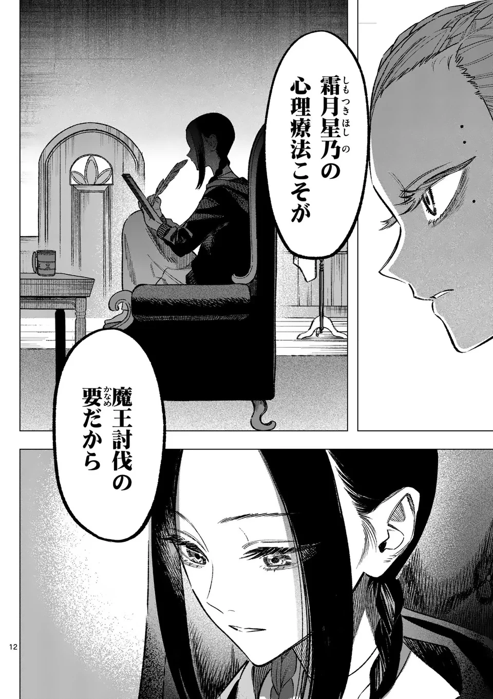 星霜の心理士 第4話 - 23