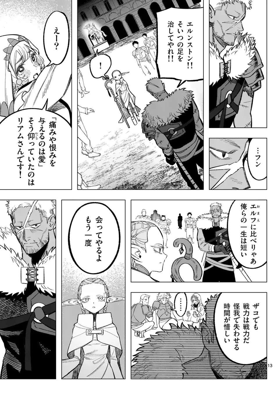 星霜の心理士 第4話 - 25