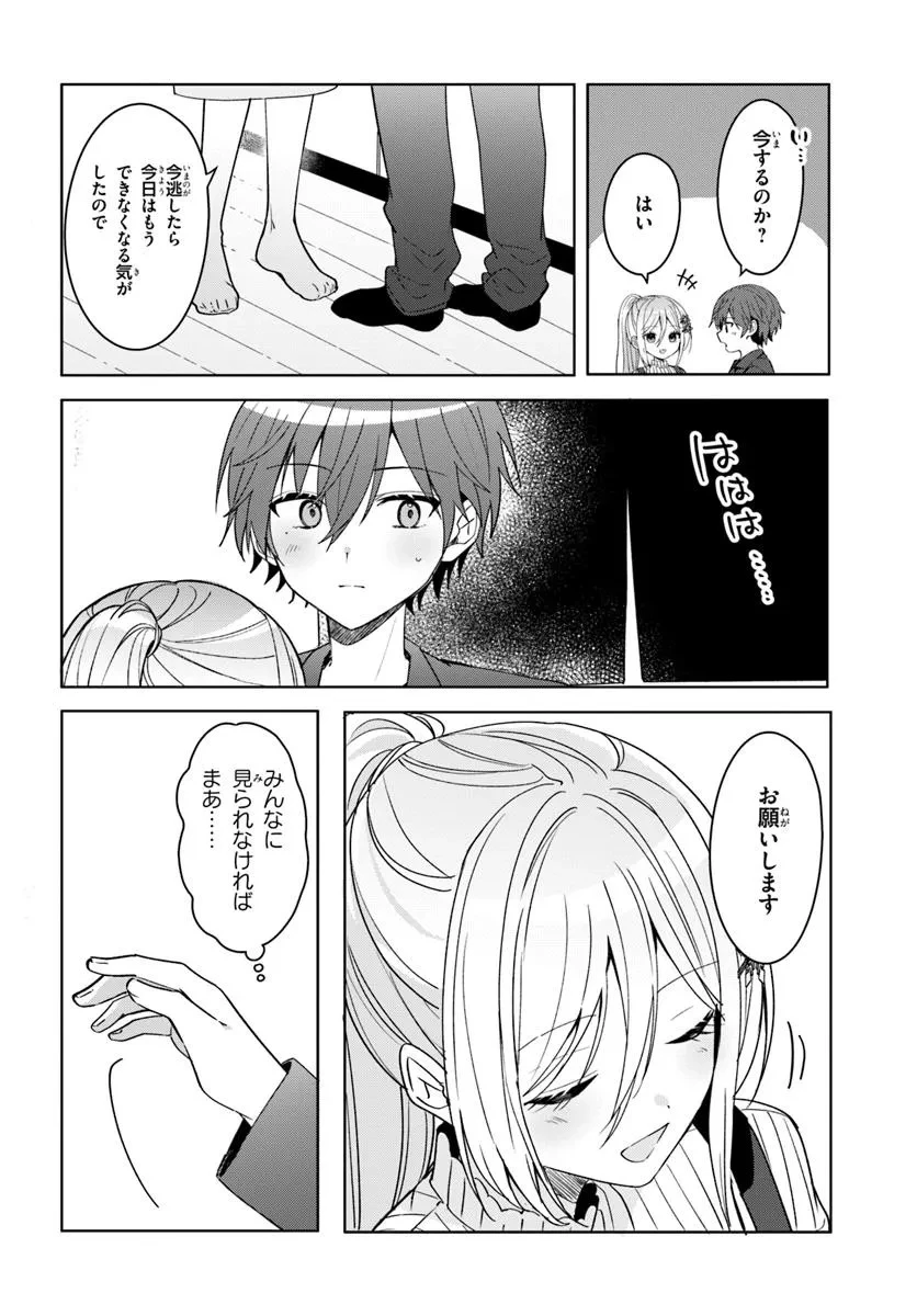 他校の氷姫を助けたら、お友達から始める事になりました 第11話 - 9