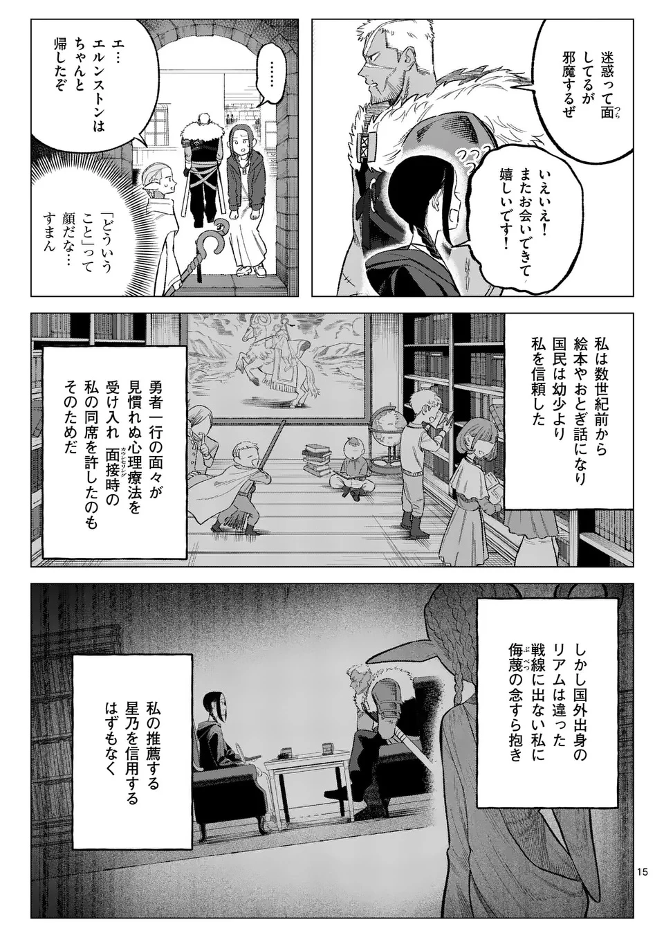 星霜の心理士 第4話 - 29