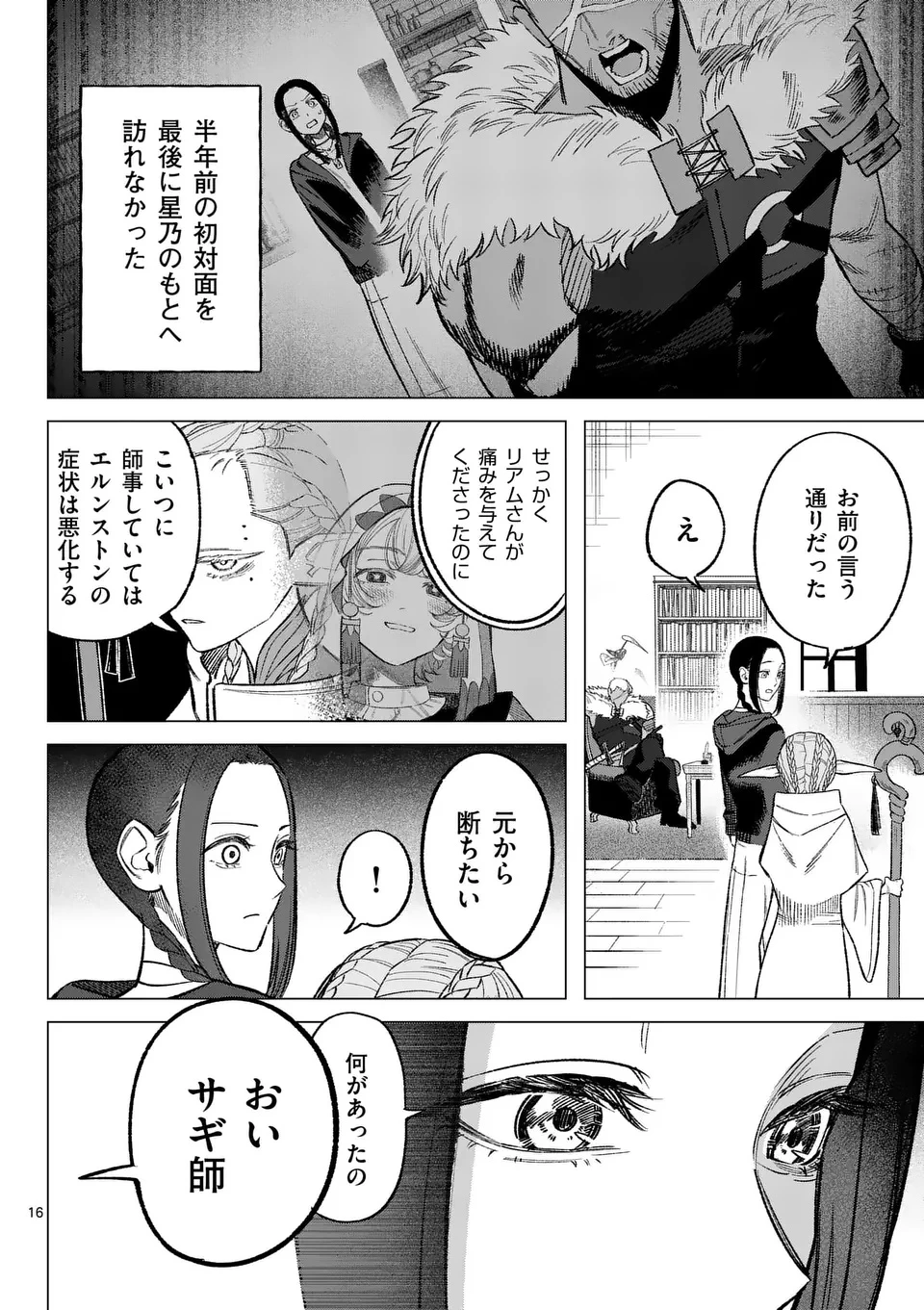 星霜の心理士 第4話 - 31