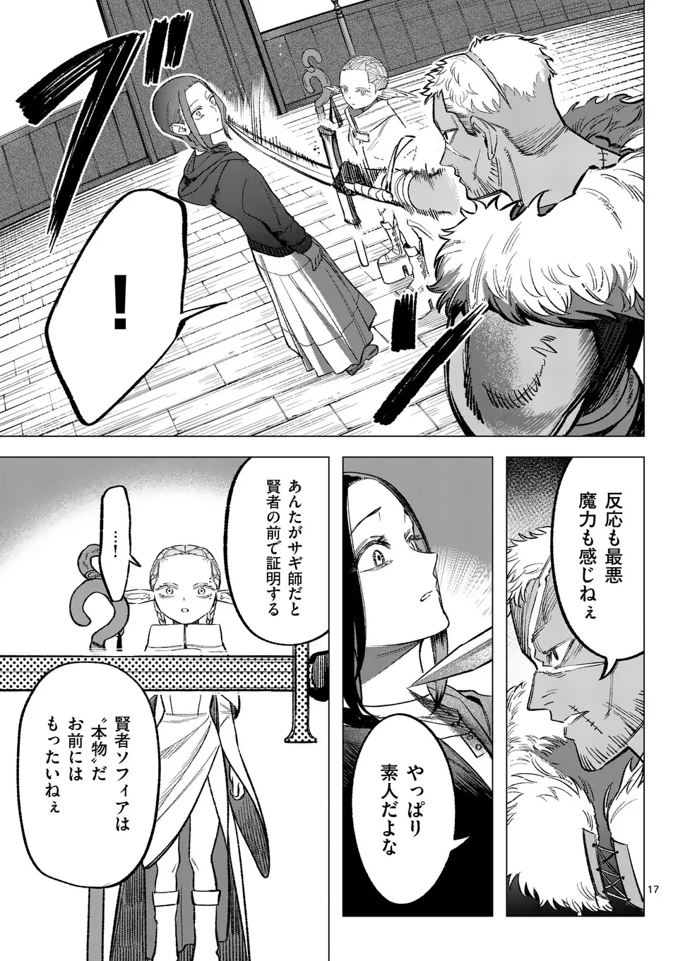 星霜の心理士 第4話 - 33