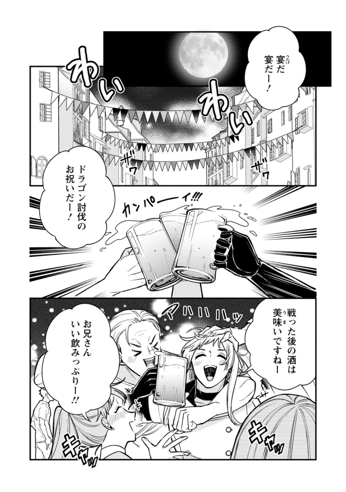 村人転生 最強のスローライフ 第82話 - 2