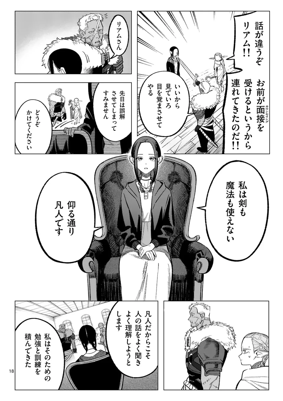 星霜の心理士 第4話 - 35