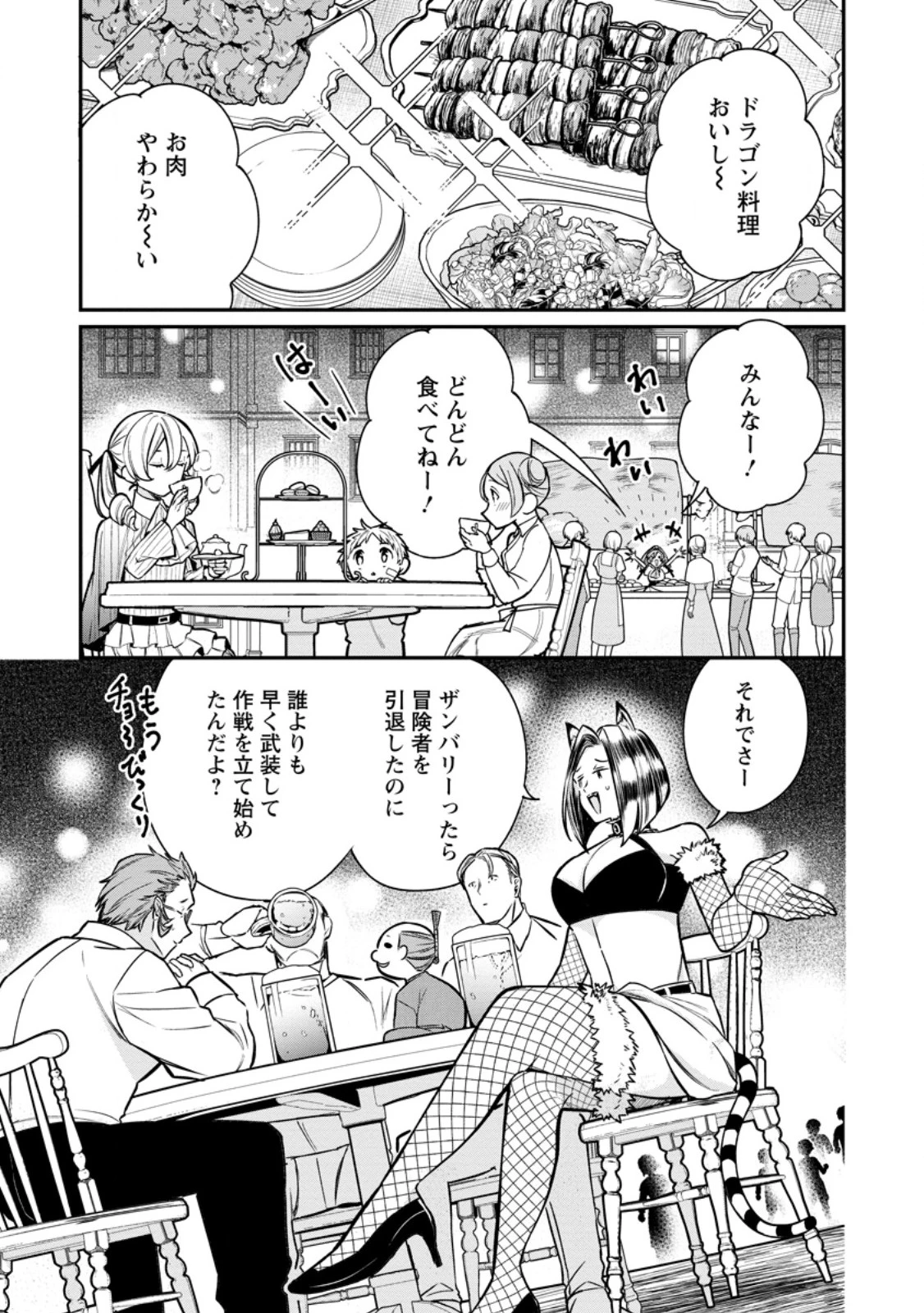 村人転生 最強のスローライフ 第82話 - 3
