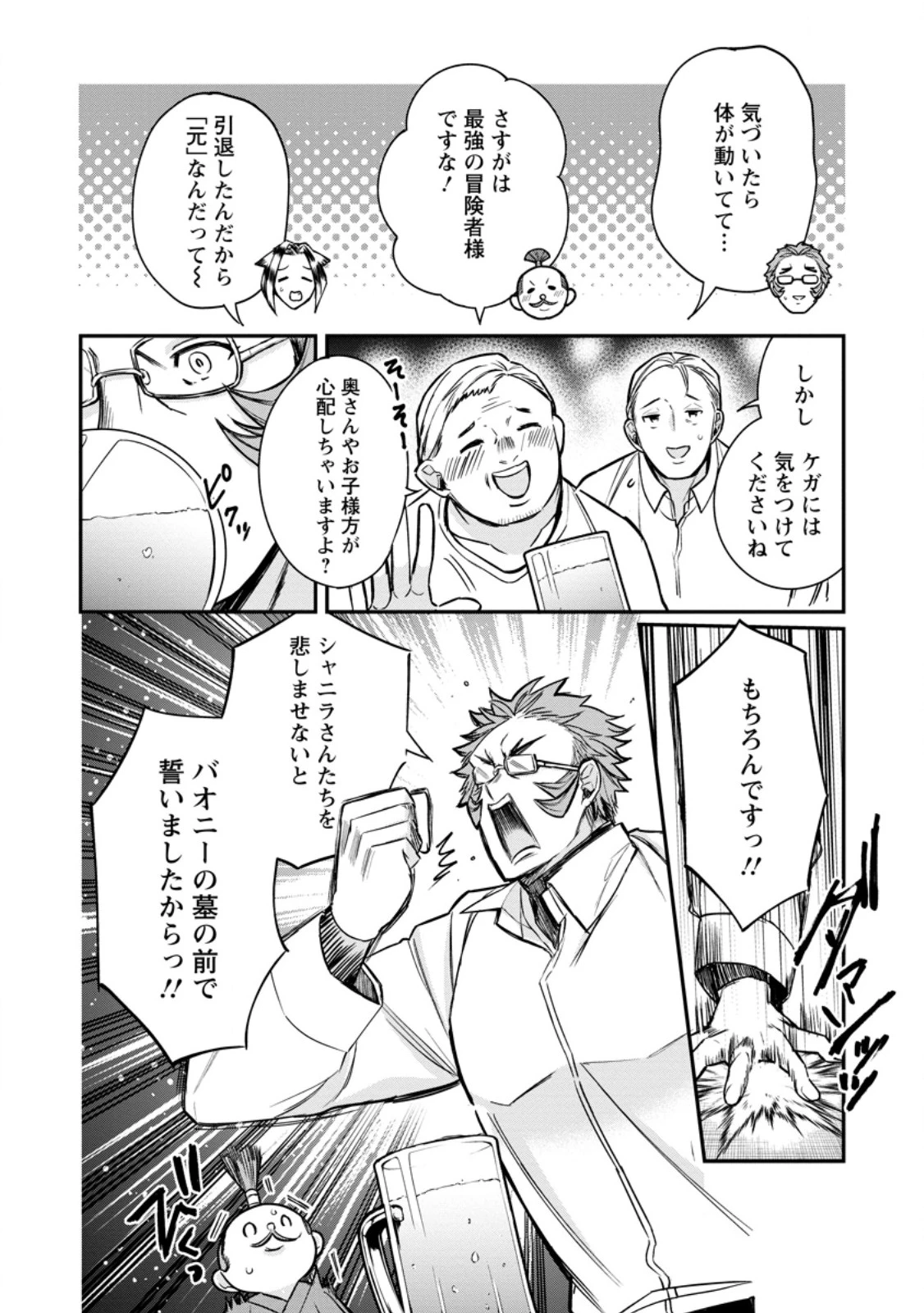 村人転生 最強のスローライフ 第82話 - 4