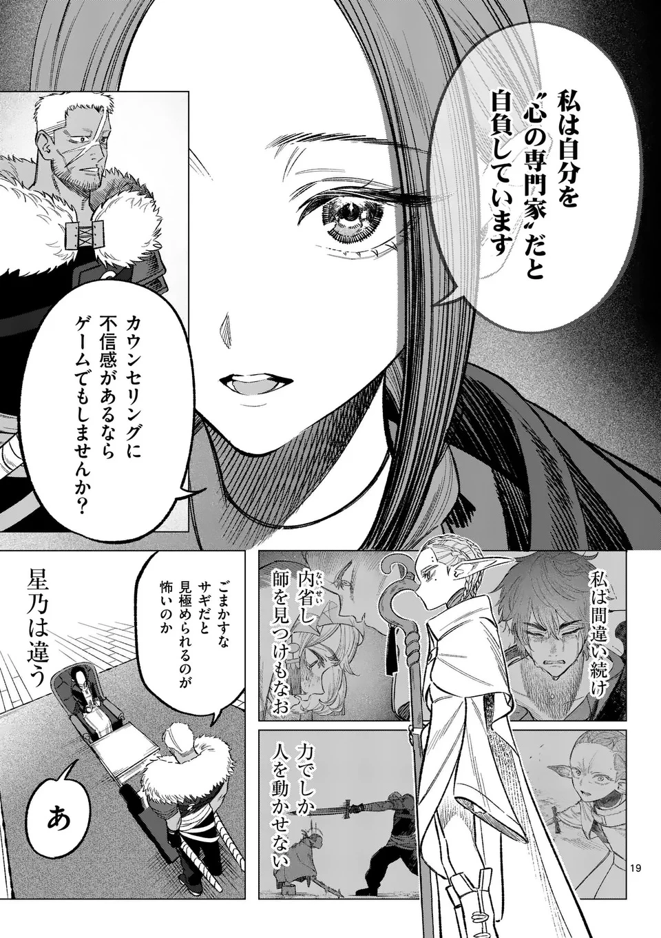 星霜の心理士 第4話 - 37