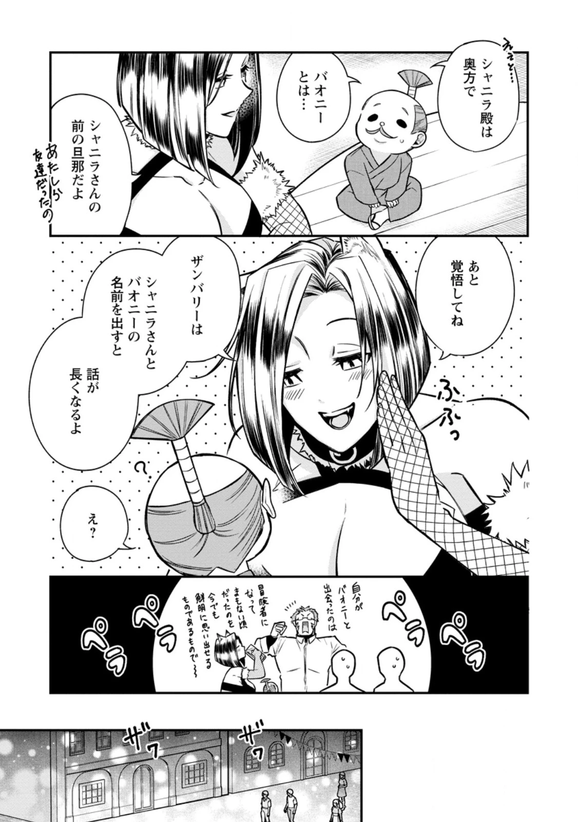 村人転生 最強のスローライフ 第82話 - 5