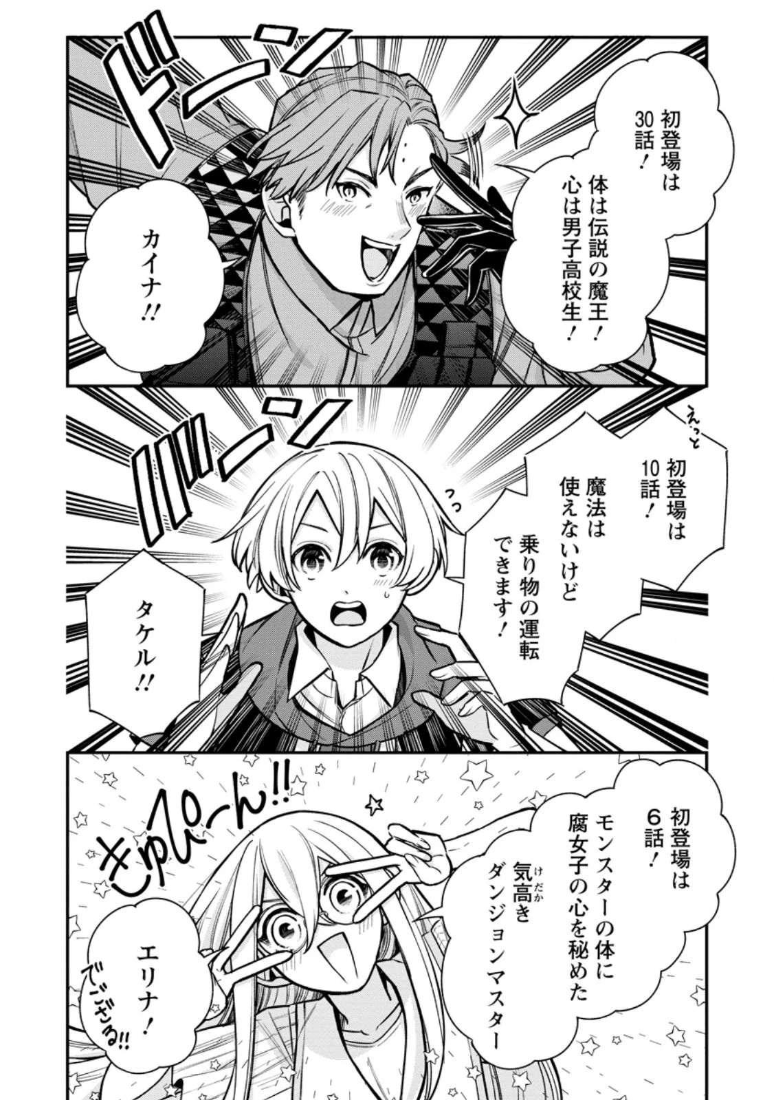 村人転生 最強のスローライフ 第82話 - 6