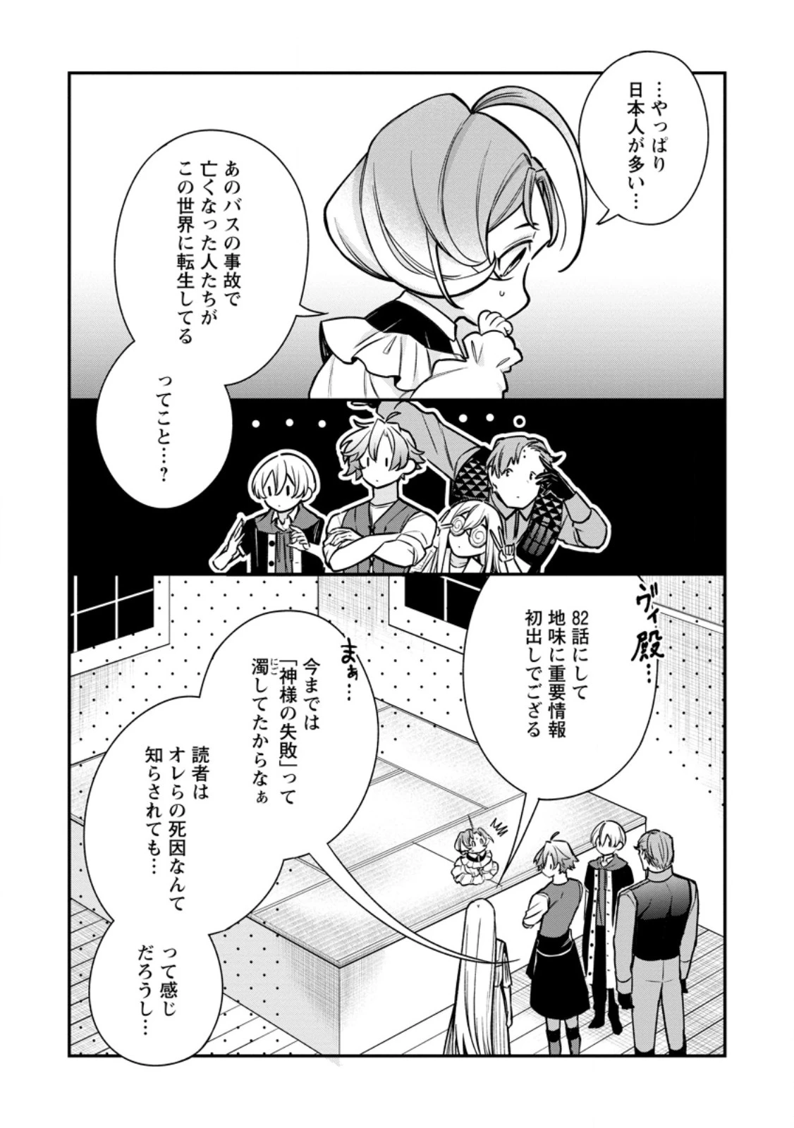 村人転生 最強のスローライフ 第82話 - 8