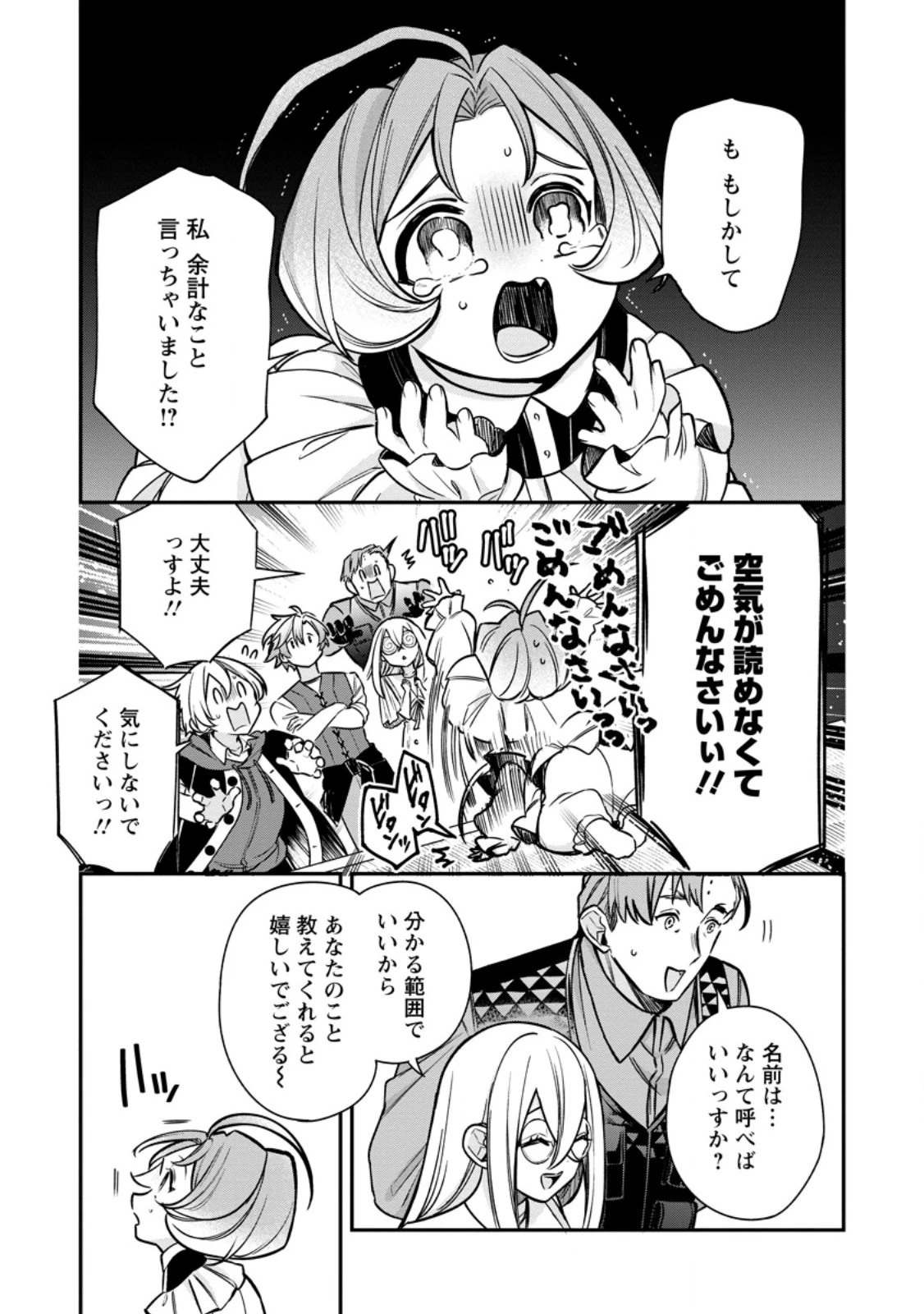 村人転生 最強のスローライフ 第82話 - 9