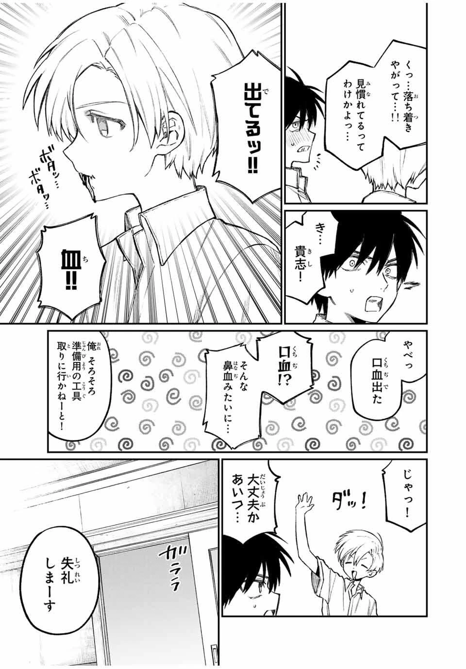 ナキナギ 第21話 - 3