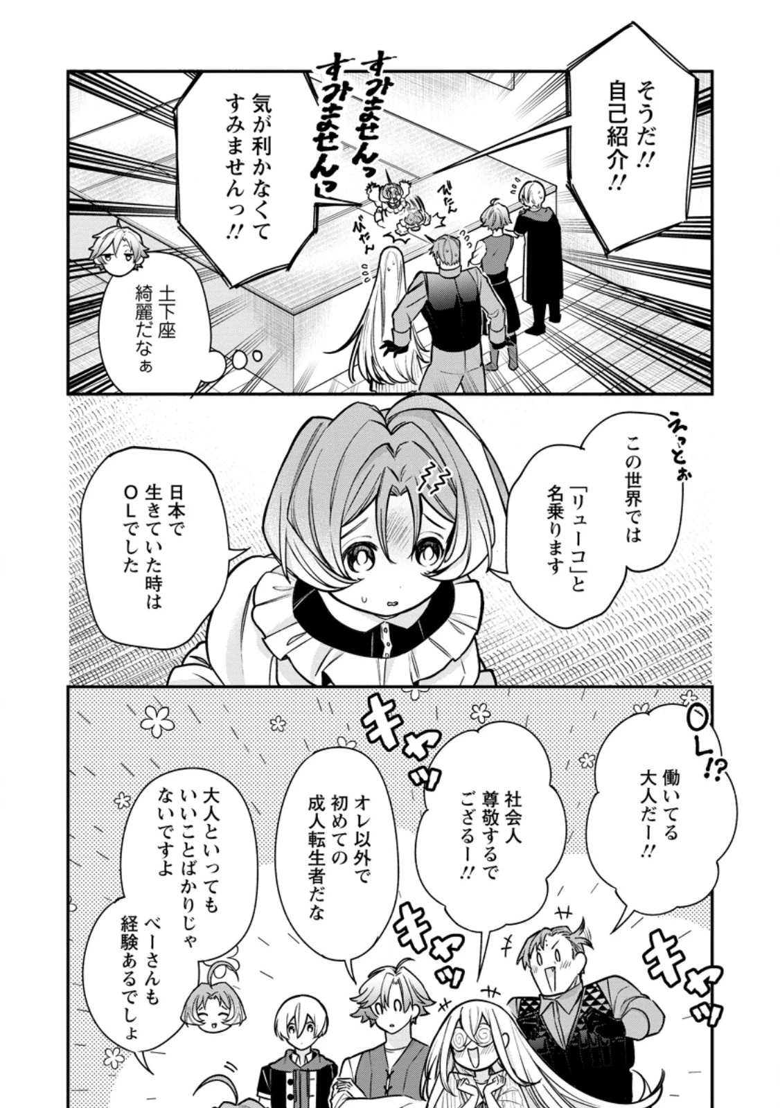 村人転生 最強のスローライフ 第82話 - 10