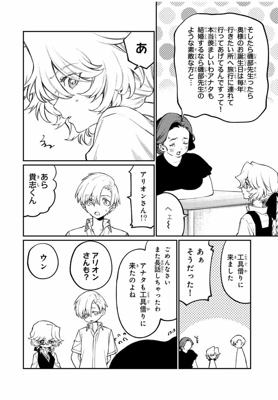 ナキナギ 第21話 - 4