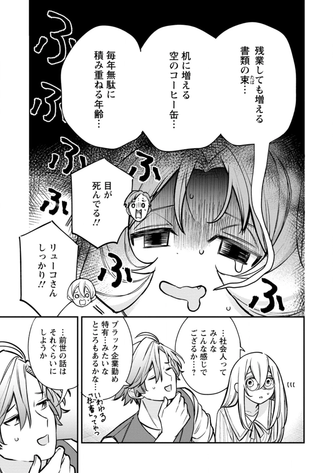 村人転生 最強のスローライフ 第82話 - 11