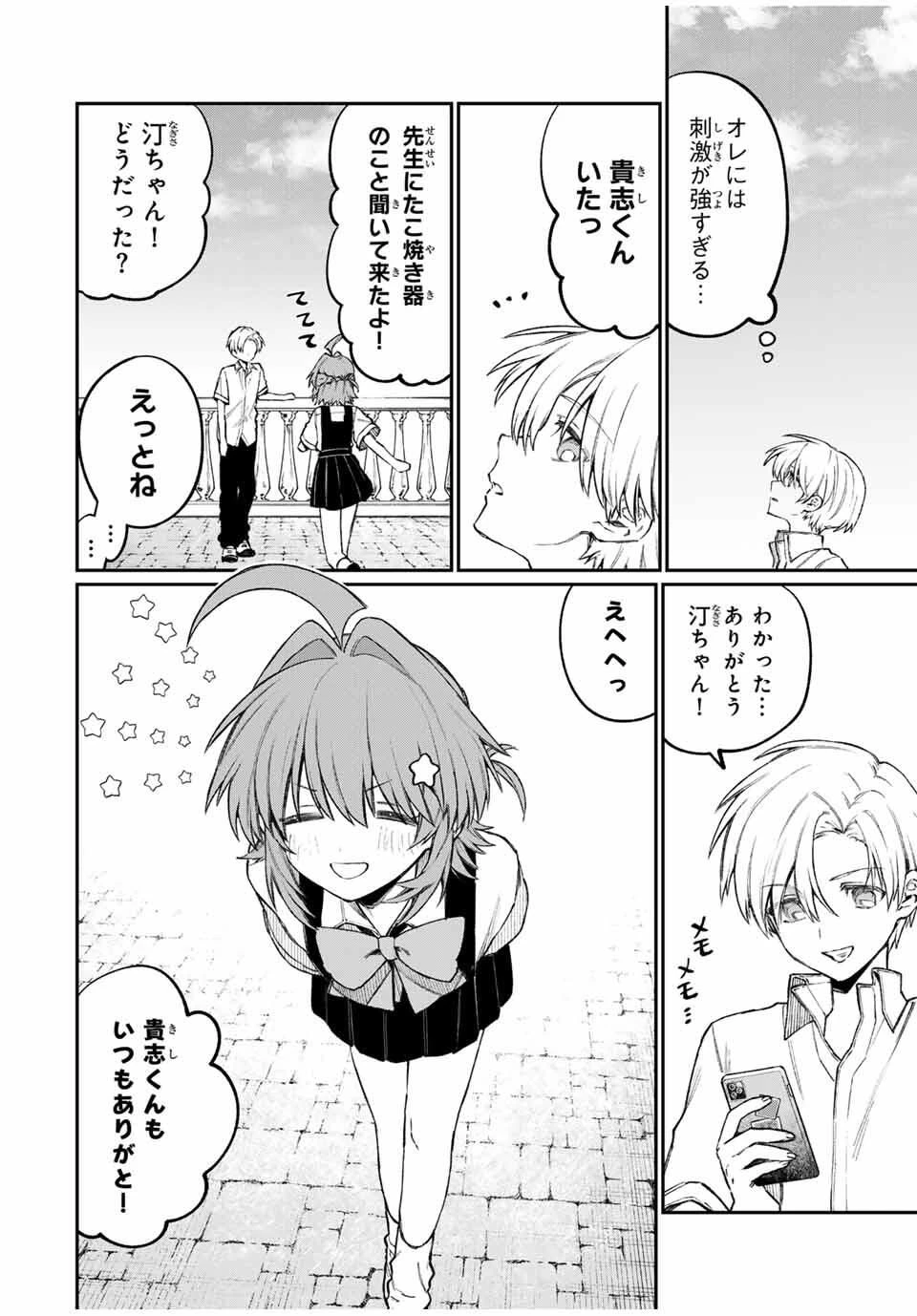 ナキナギ 第21話 - 8