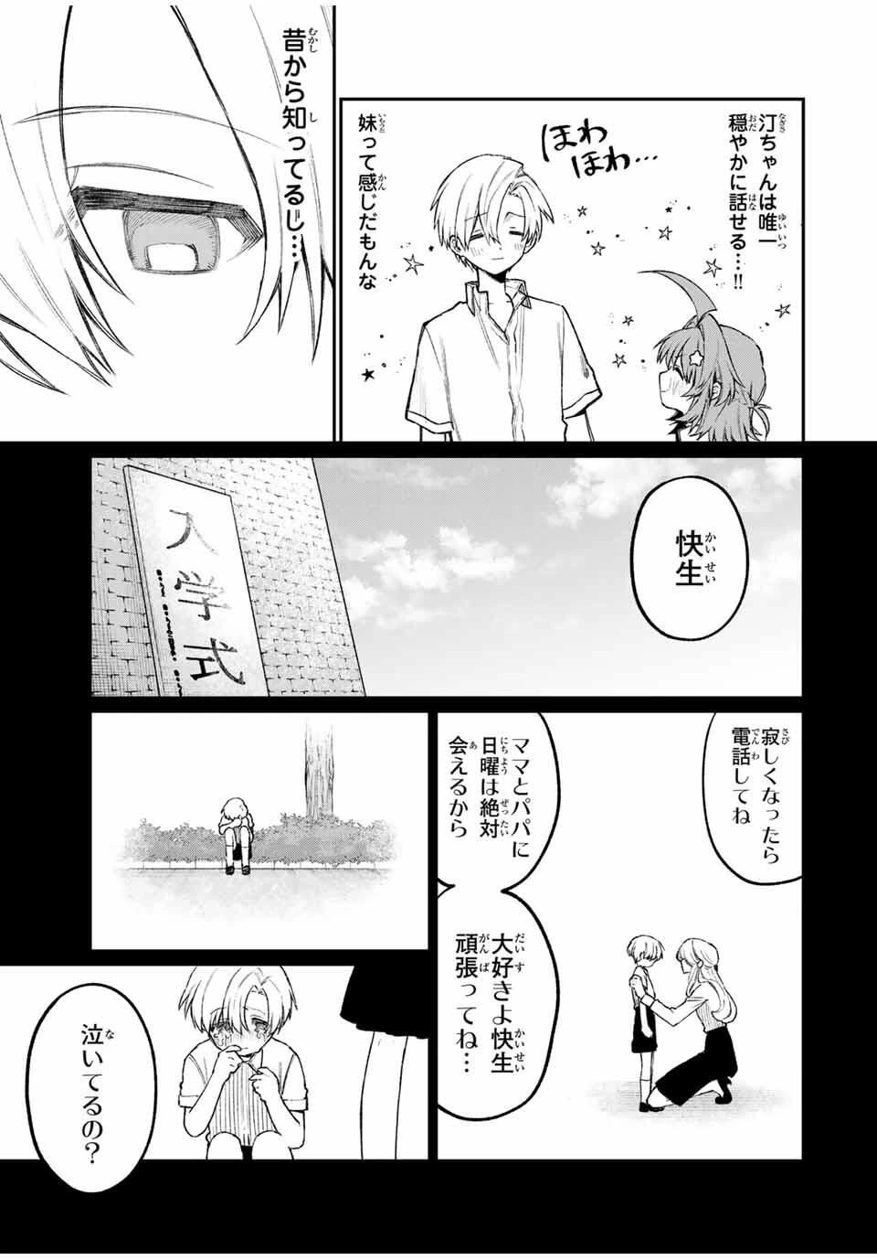 ナキナギ 第21話 - 9