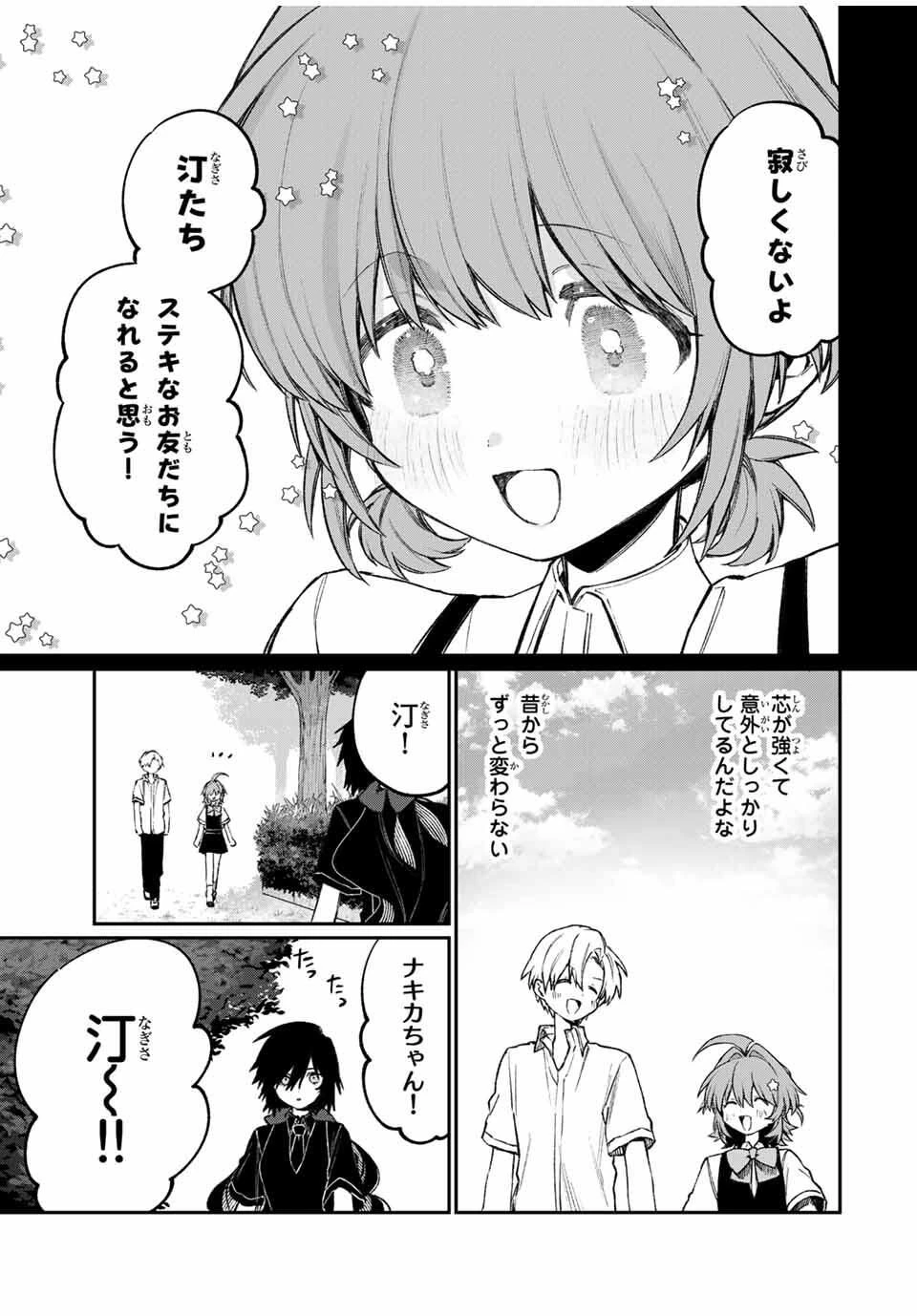 ナキナギ 第21話 - 11