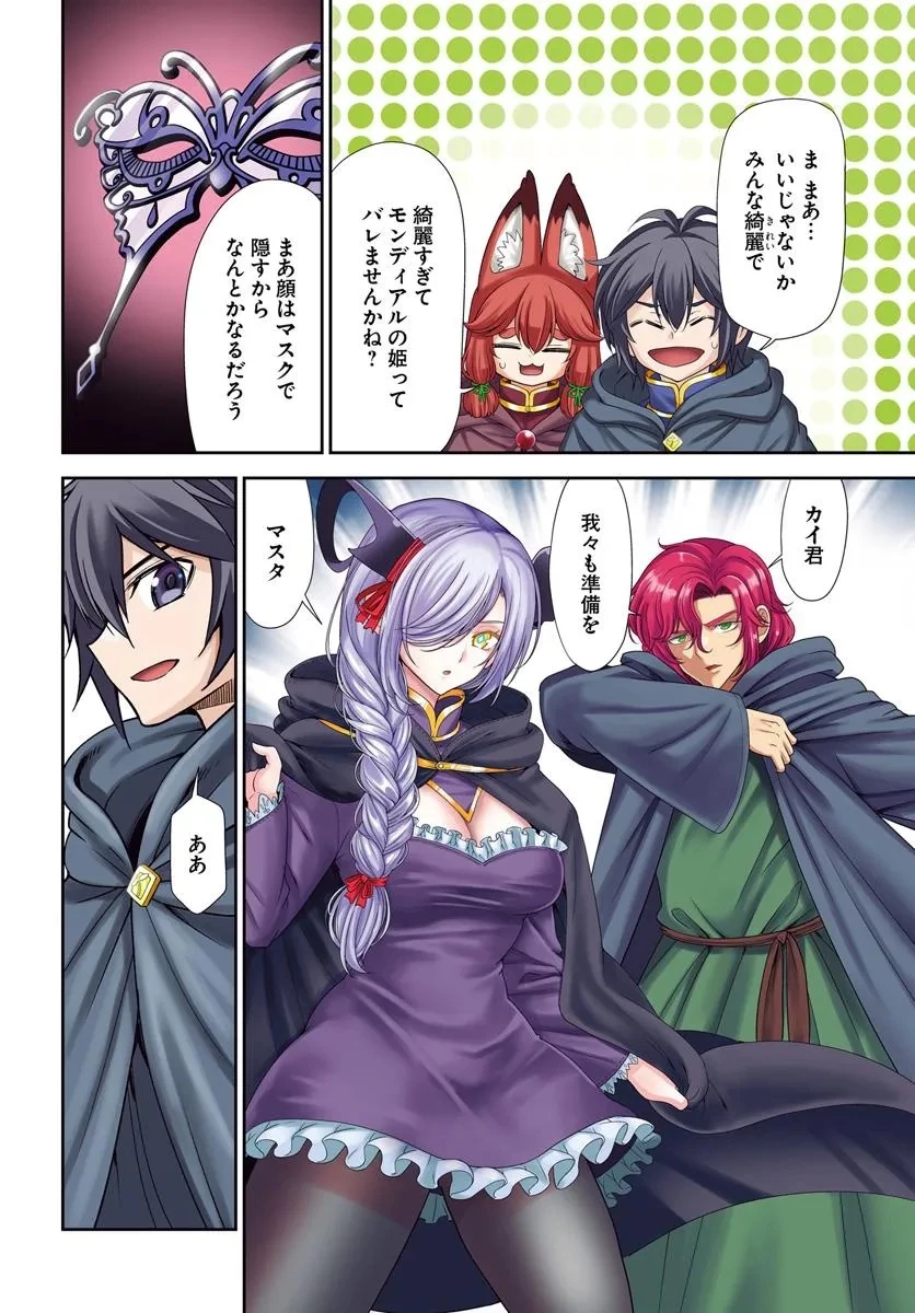 てのひら開拓村で異世界建国記 ～増えてく嫁たちとのんびり無人島ライフ～ 第61話 - 4