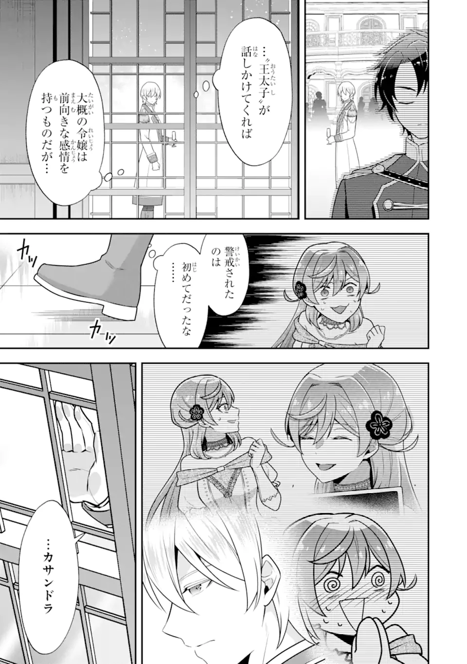 侯爵令嬢の破滅実況 破滅を予言された悪役令嬢だけど、リスナーがいるので幸せです 第5.3話 - 1