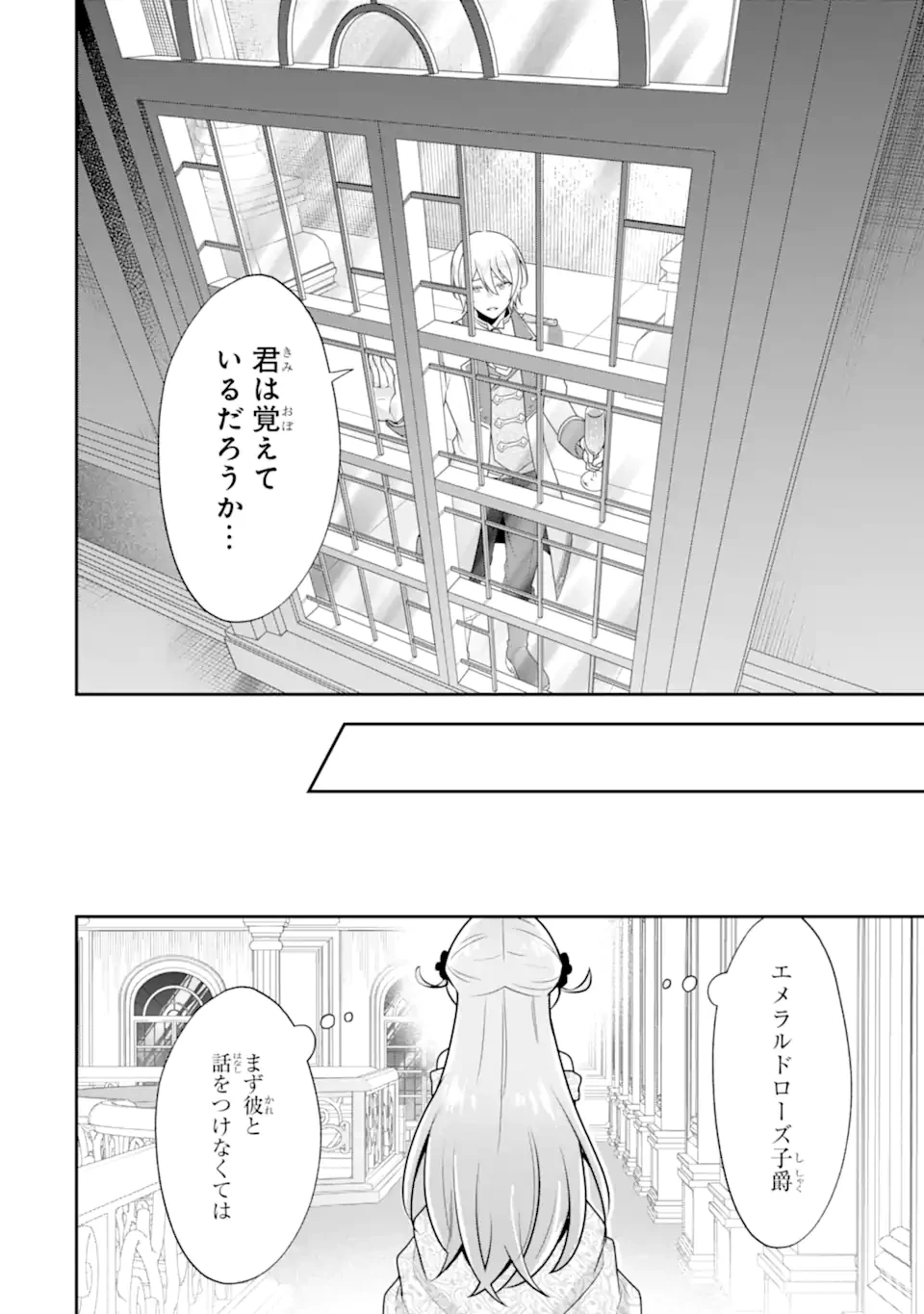 侯爵令嬢の破滅実況 破滅を予言された悪役令嬢だけど、リスナーがいるので幸せです 第5.3話 - 2