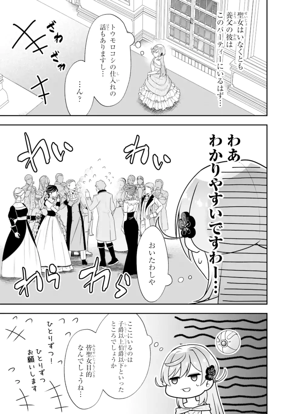 侯爵令嬢の破滅実況 破滅を予言された悪役令嬢だけど、リスナーがいるので幸せです 第5.3話 - 3