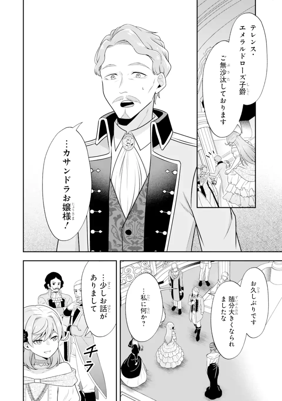 侯爵令嬢の破滅実況 破滅を予言された悪役令嬢だけど、リスナーがいるので幸せです 第5.3話 - 4