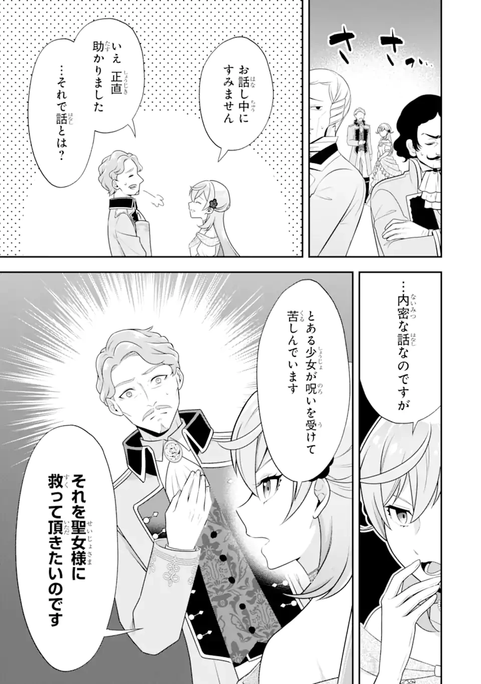 侯爵令嬢の破滅実況 破滅を予言された悪役令嬢だけど、リスナーがいるので幸せです 第5.3話 - 5