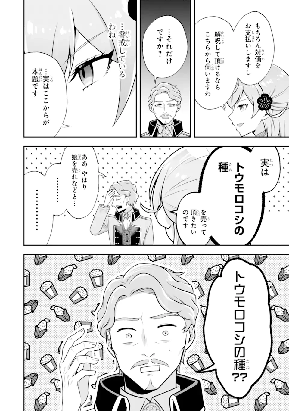 侯爵令嬢の破滅実況 破滅を予言された悪役令嬢だけど、リスナーがいるので幸せです 第5.3話 - 6