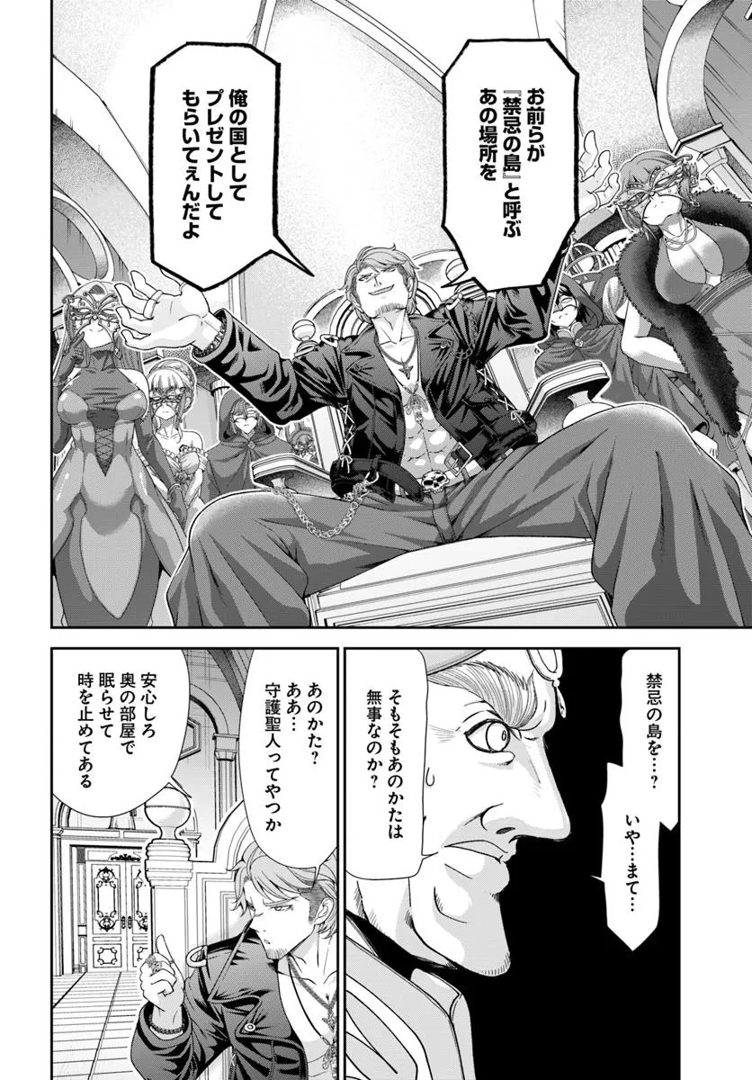 てのひら開拓村で異世界建国記 ～増えてく嫁たちとのんびり無人島ライフ～ 第61話 - 10