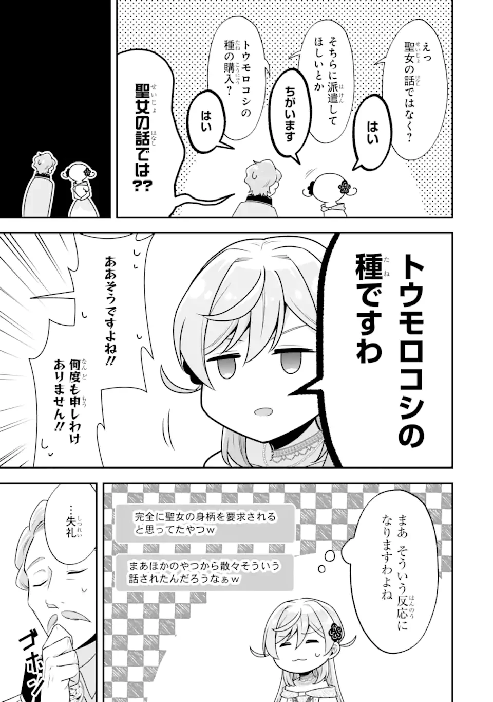 侯爵令嬢の破滅実況 破滅を予言された悪役令嬢だけど、リスナーがいるので幸せです 第5.3話 - 7