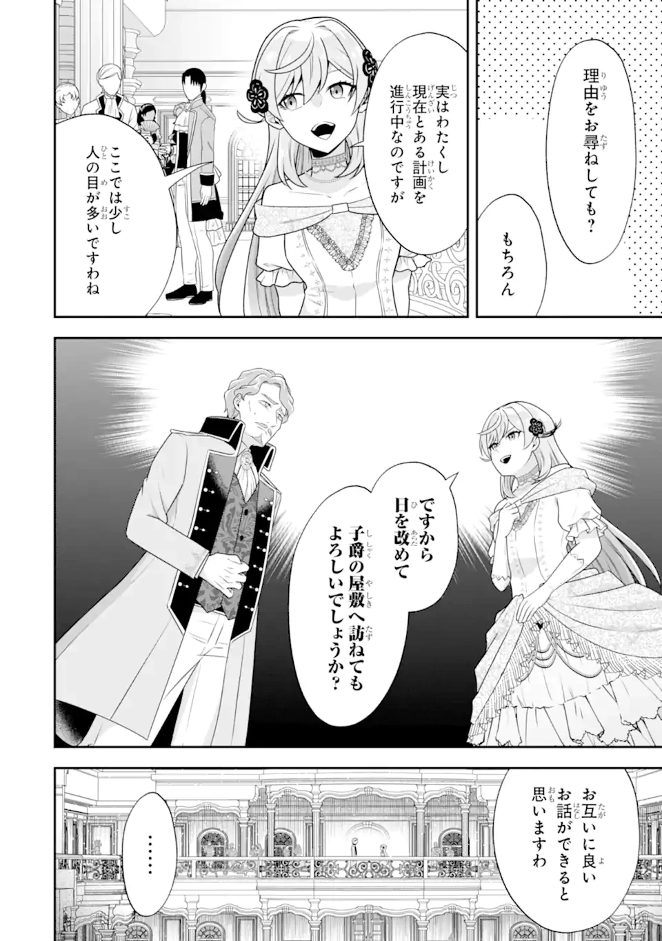 侯爵令嬢の破滅実況 破滅を予言された悪役令嬢だけど、リスナーがいるので幸せです 第5.3話 - 8