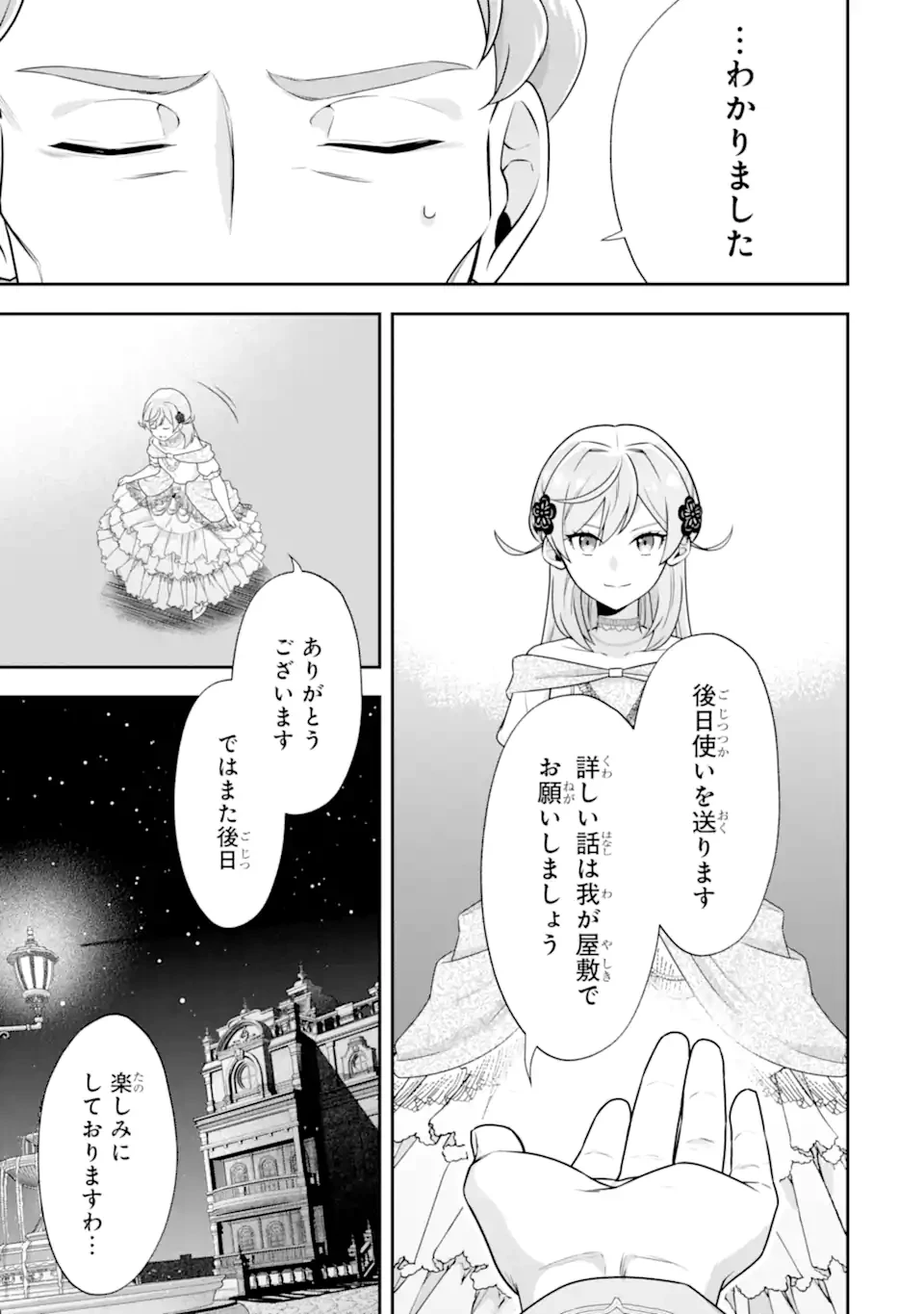 侯爵令嬢の破滅実況 破滅を予言された悪役令嬢だけど、リスナーがいるので幸せです 第5.3話 - 9