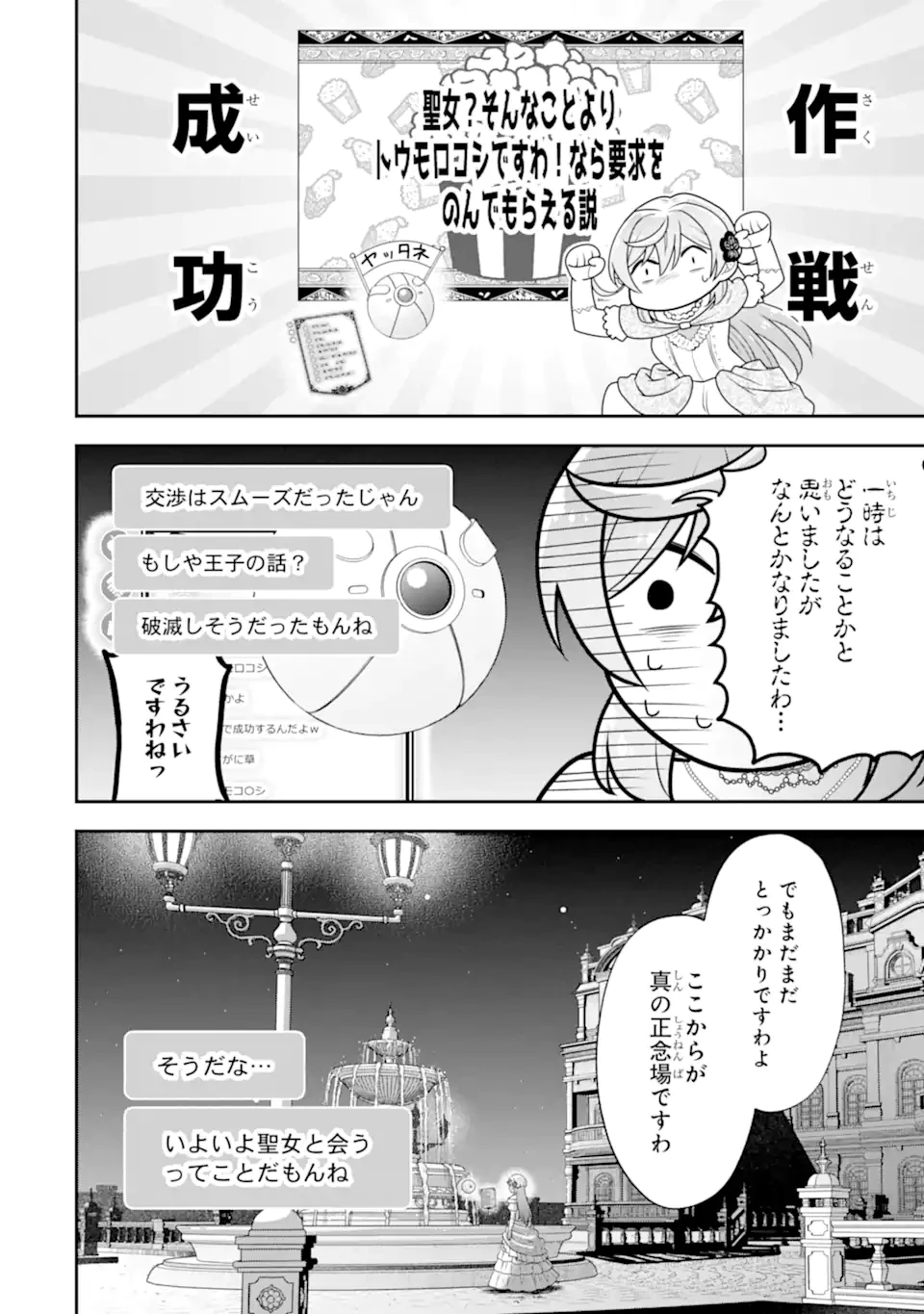 侯爵令嬢の破滅実況 破滅を予言された悪役令嬢だけど、リスナーがいるので幸せです 第5.3話 - 10