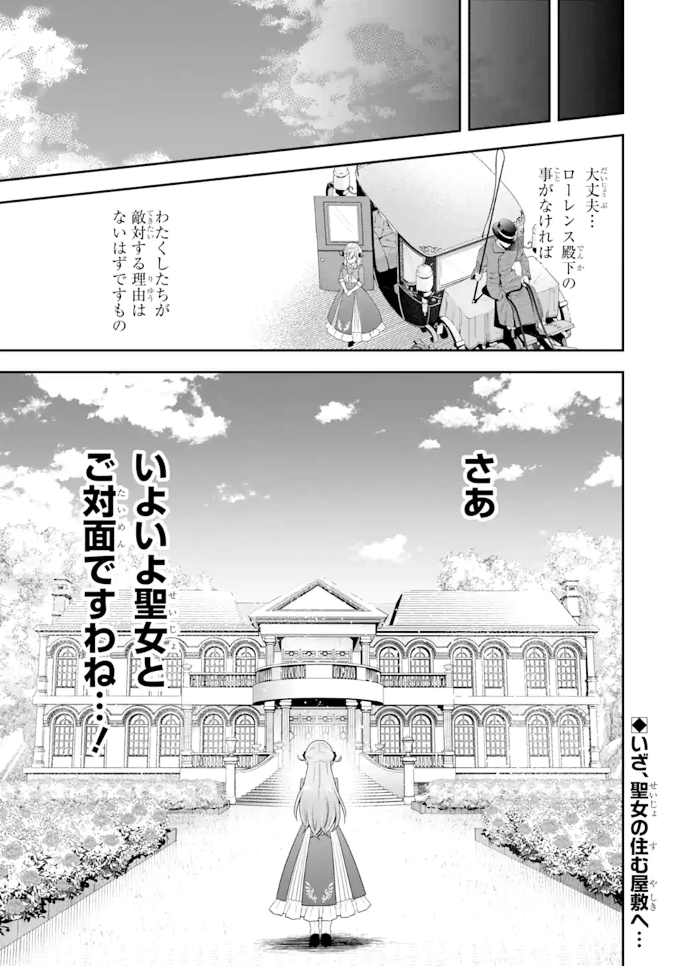 侯爵令嬢の破滅実況 破滅を予言された悪役令嬢だけど、リスナーがいるので幸せです 第5.3話 - 11